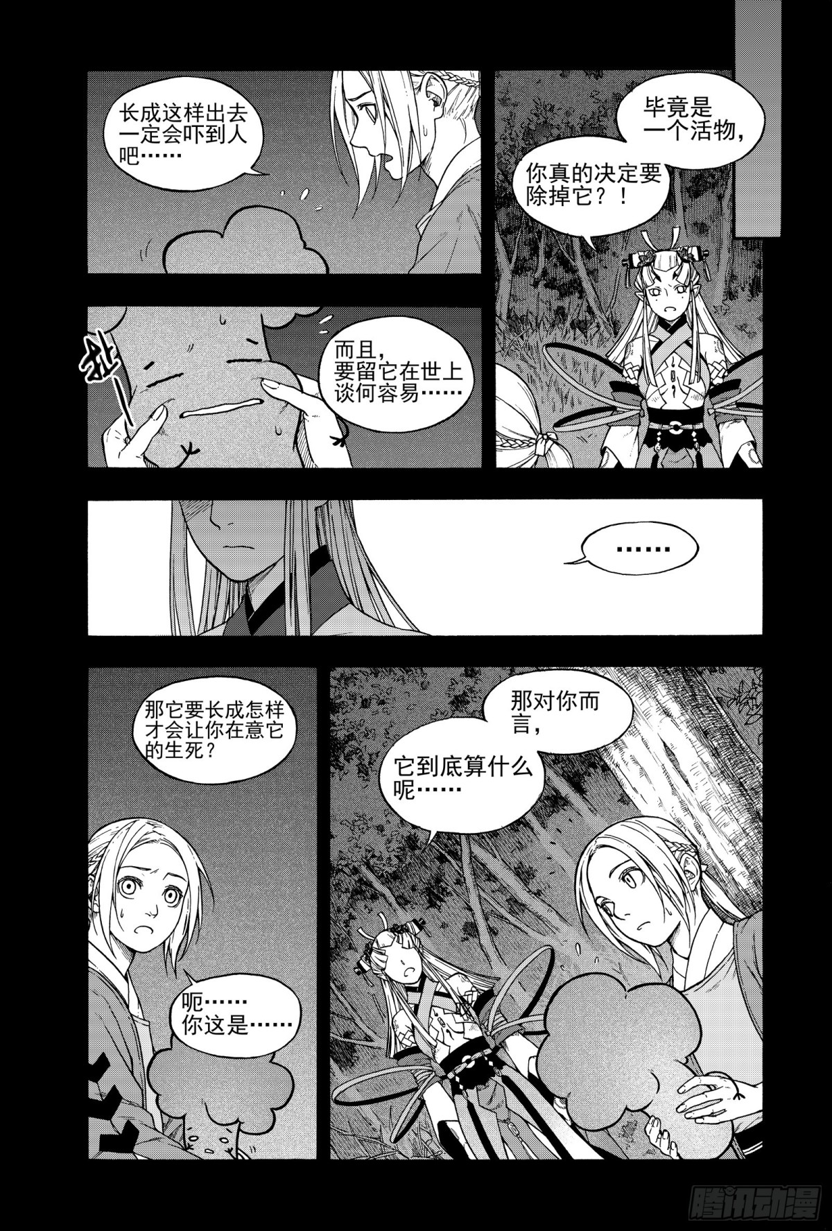 《识夜描银 黑白版》018纸落云烟·中 第19页