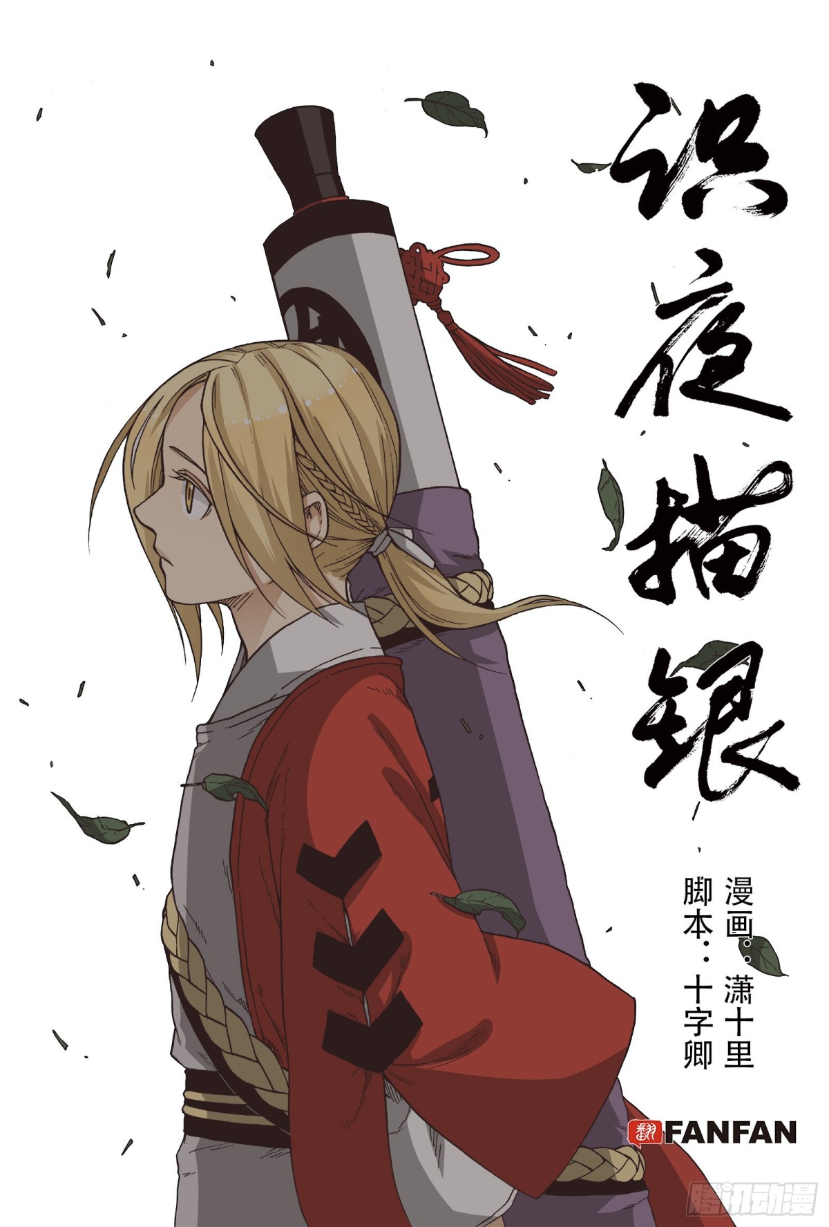 《识夜描银 黑白版》018纸落云烟·中 第1页