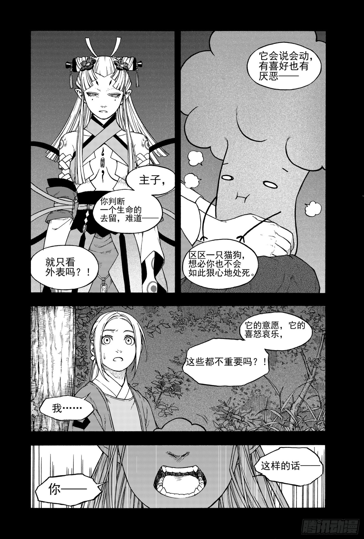 《识夜描银 黑白版》018纸落云烟·中 第20页
