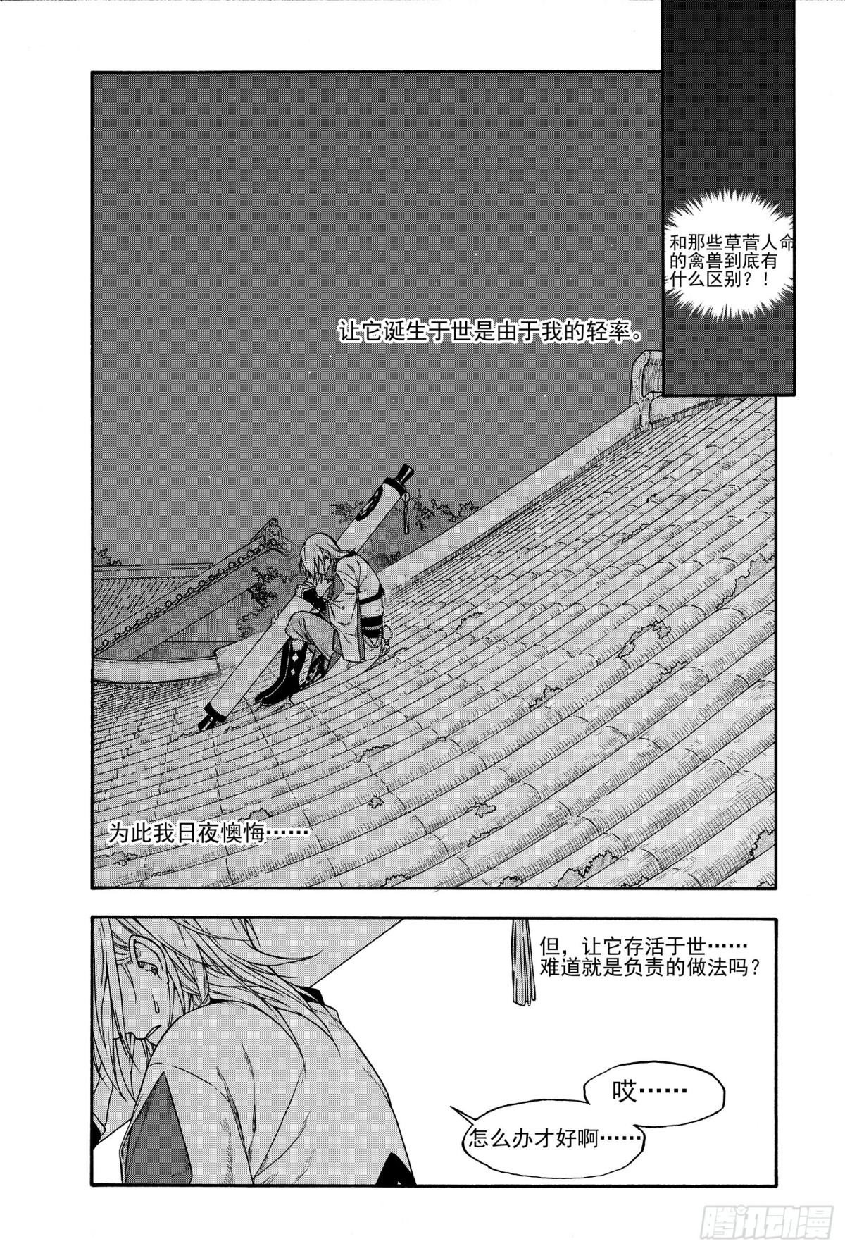 《识夜描银 黑白版》018纸落云烟·中 第21页