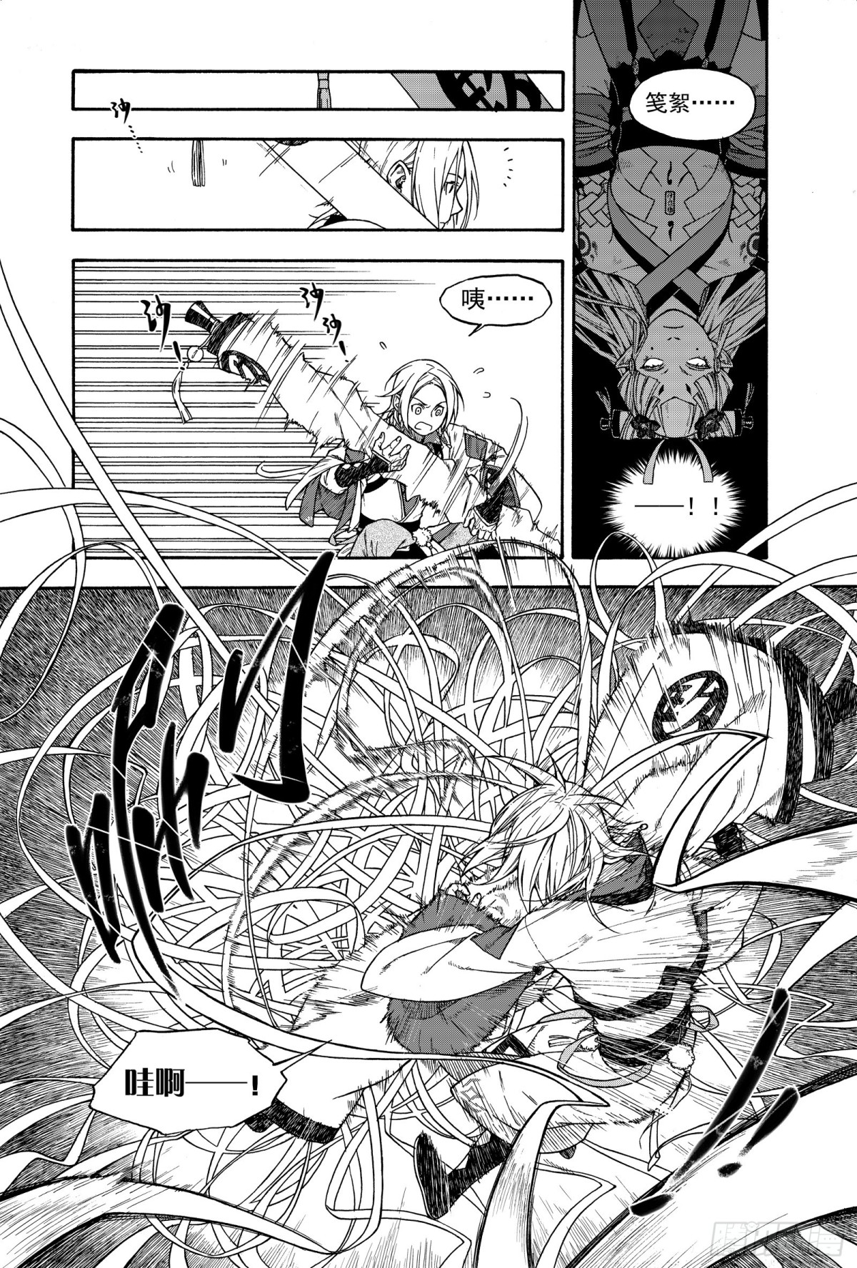 《识夜描银 黑白版》018纸落云烟·中 第22页