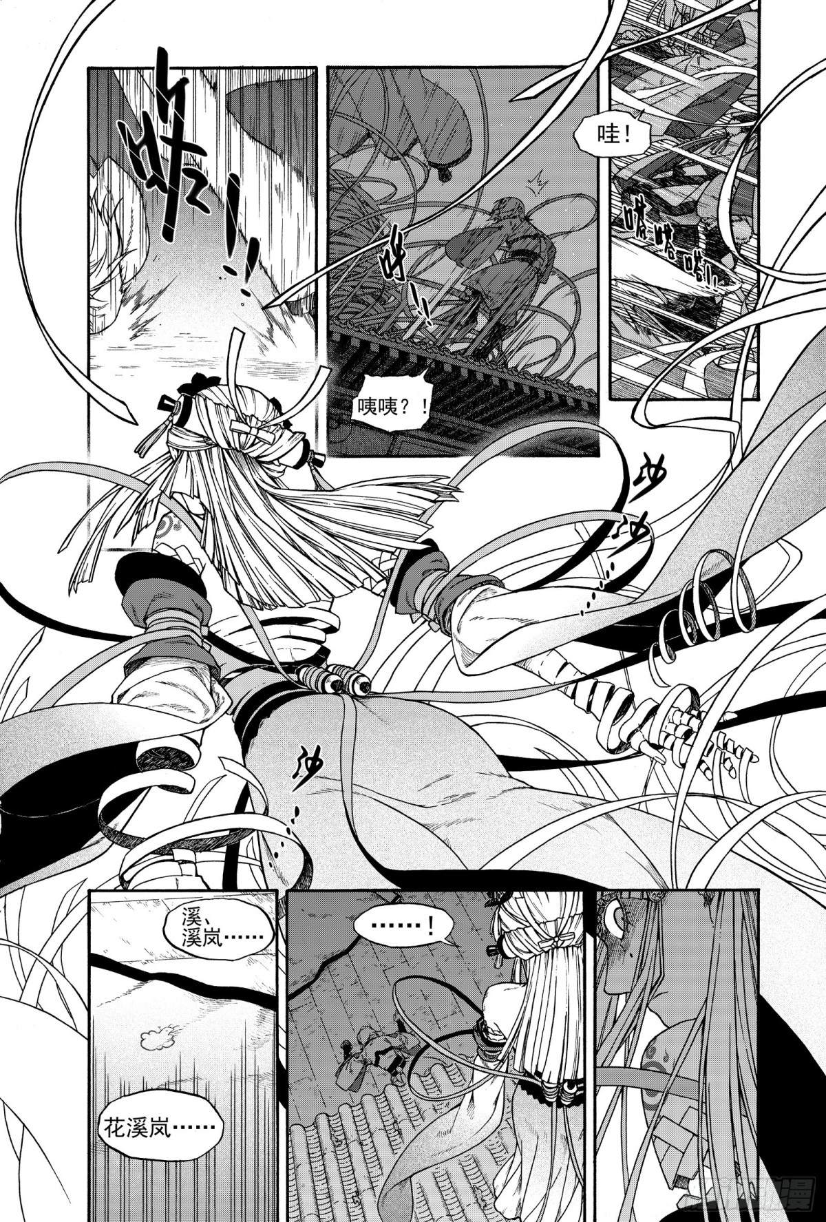 《识夜描银 黑白版》018纸落云烟·中 第23页
