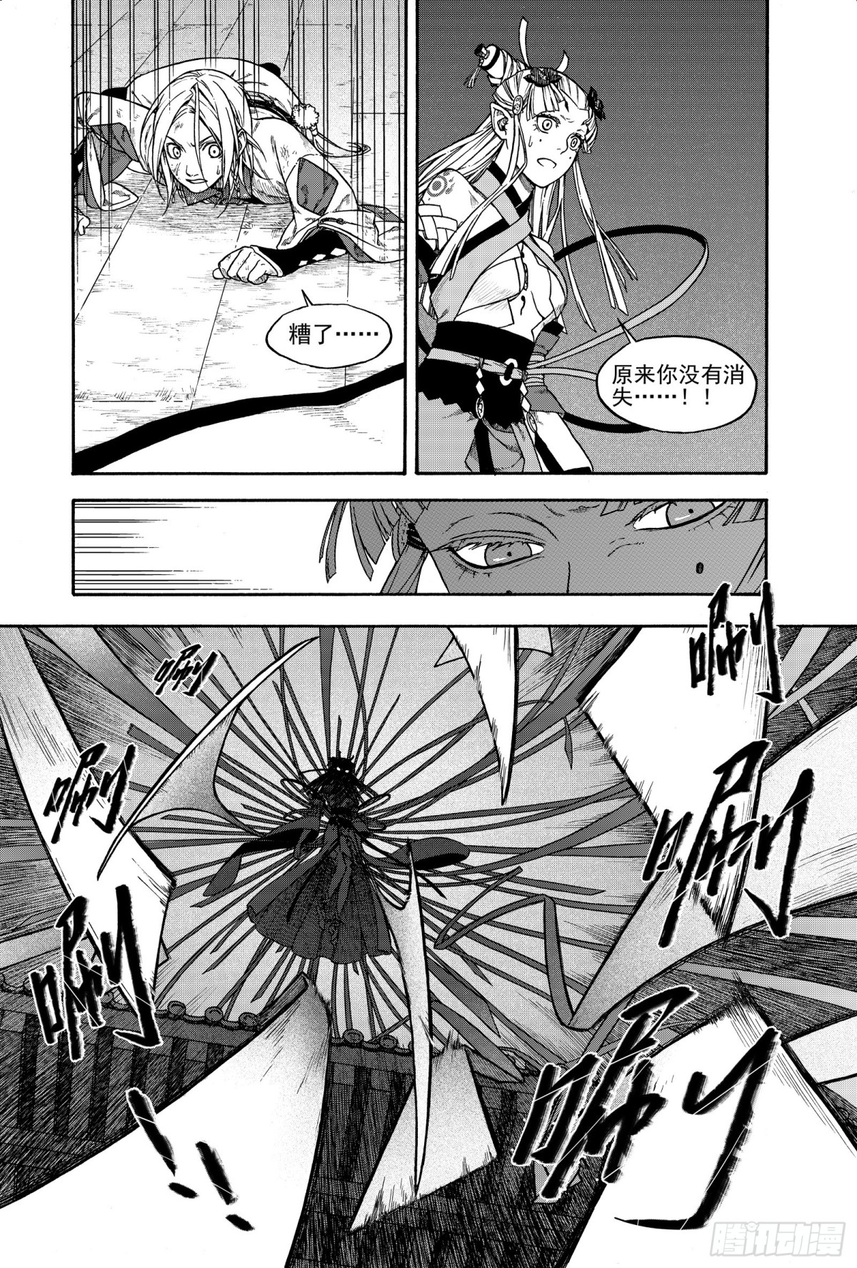 《识夜描银 黑白版》018纸落云烟·中 第24页