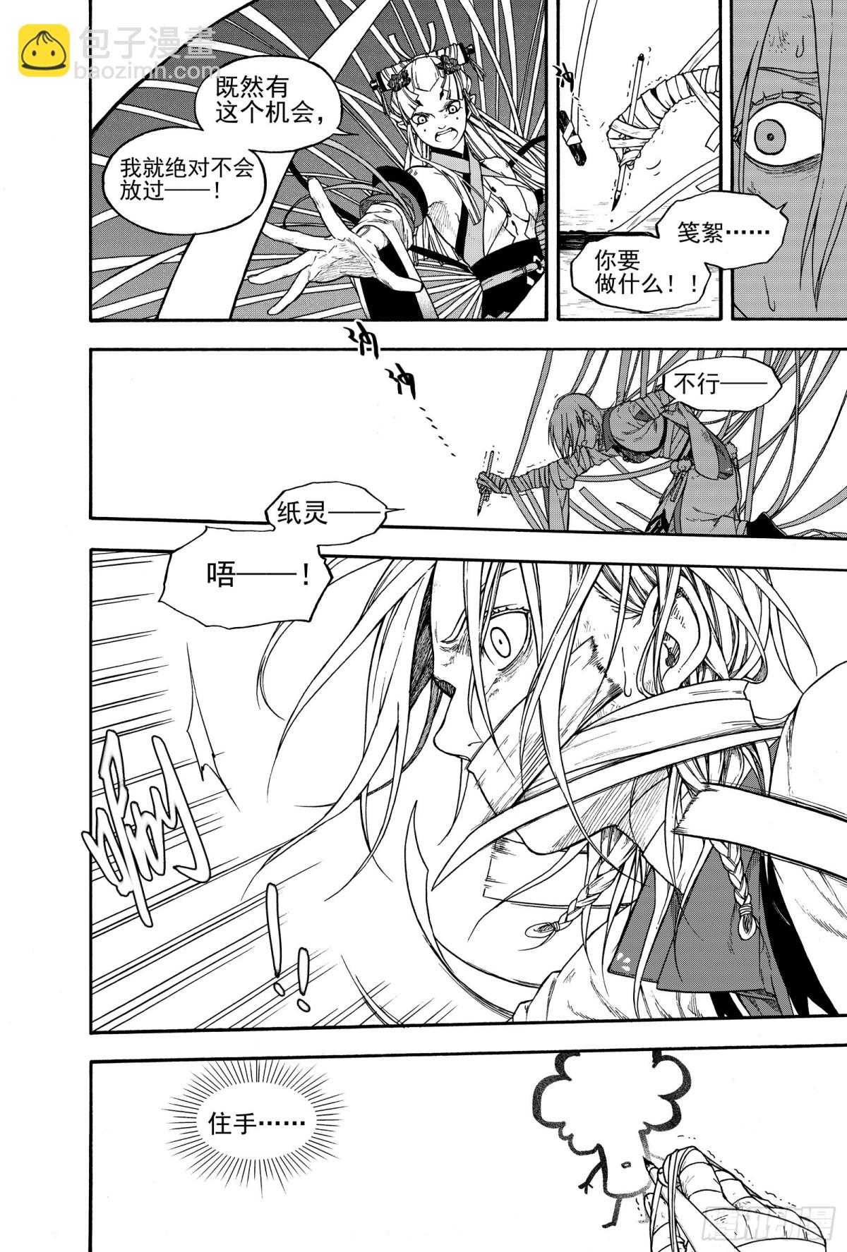 《识夜描银 黑白版》018纸落云烟·中 第27页