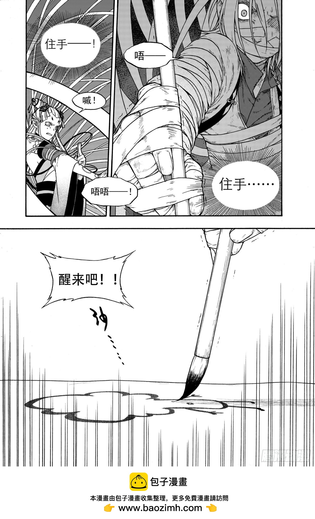 《识夜描银 黑白版》018纸落云烟·中 第28页