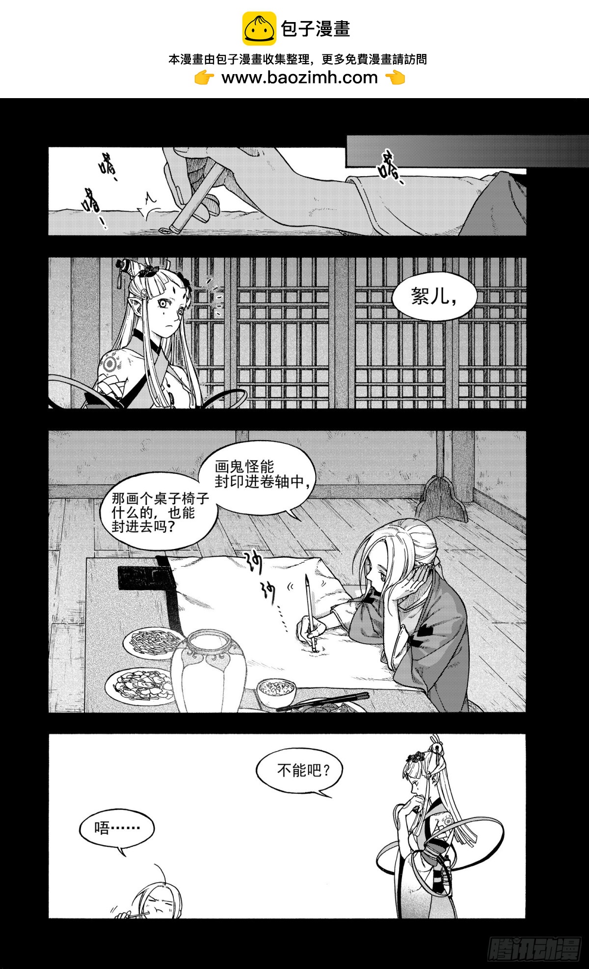 《识夜描银 黑白版》018纸落云烟·中 第2页