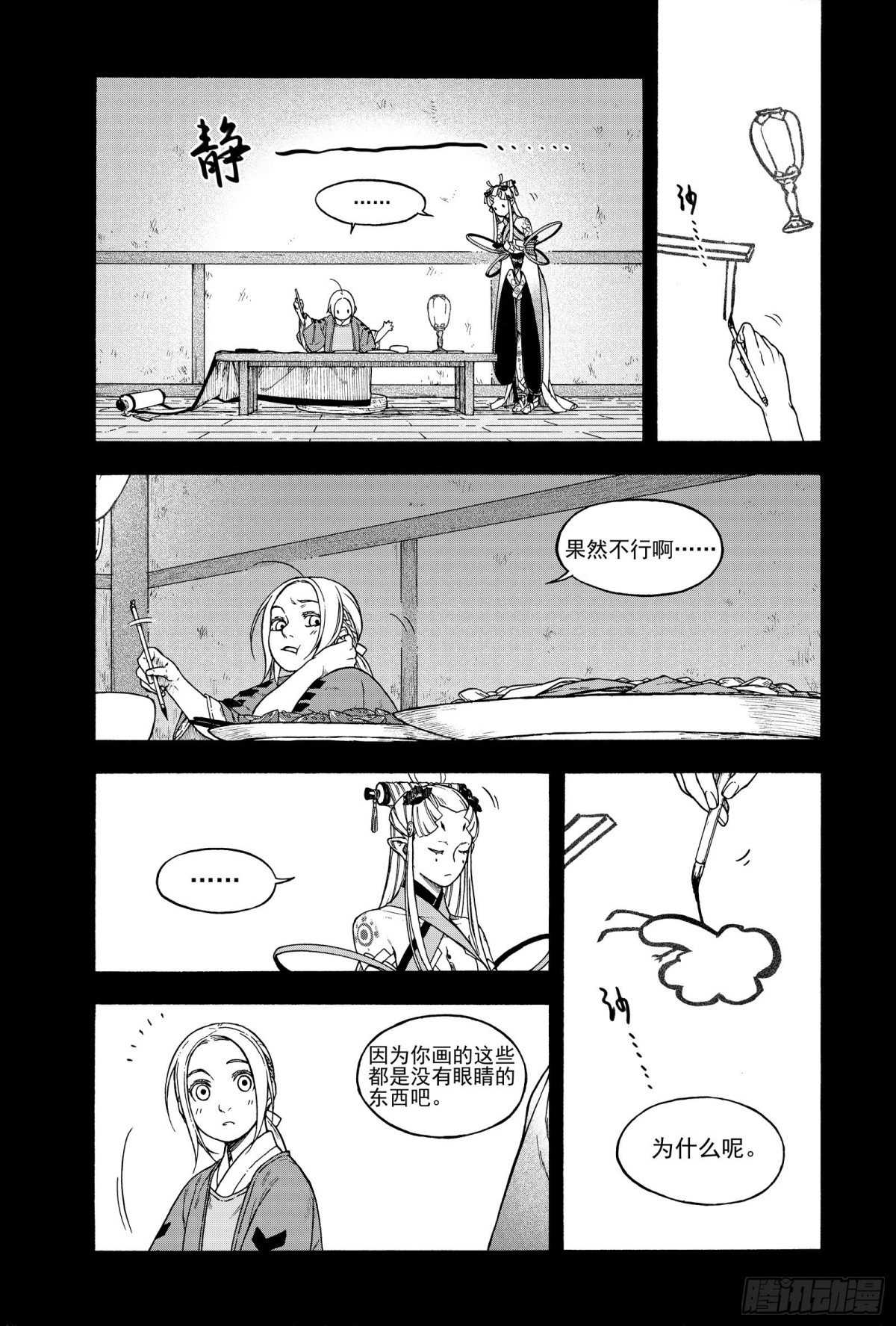 《识夜描银 黑白版》018纸落云烟·中 第3页
