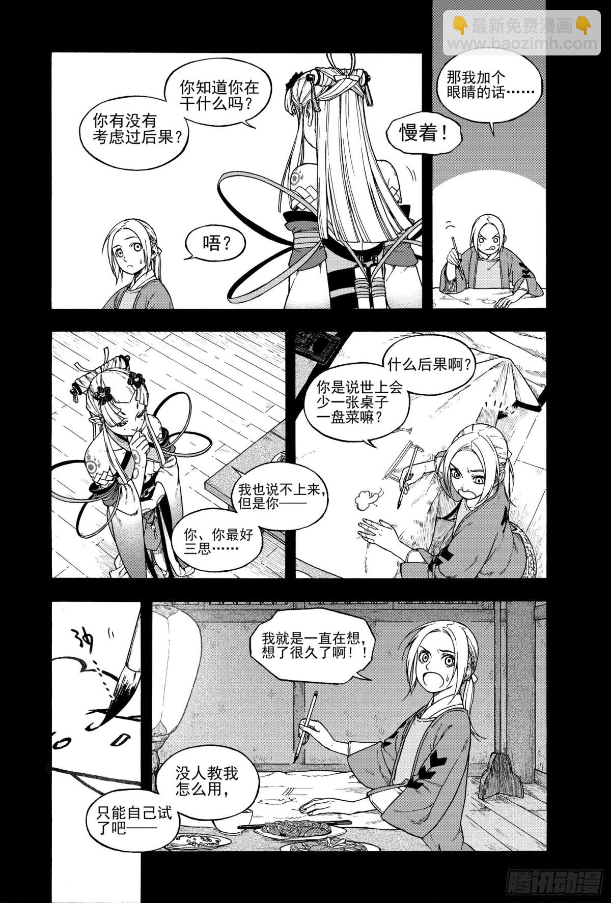 《识夜描银 黑白版》018纸落云烟·中 第4页