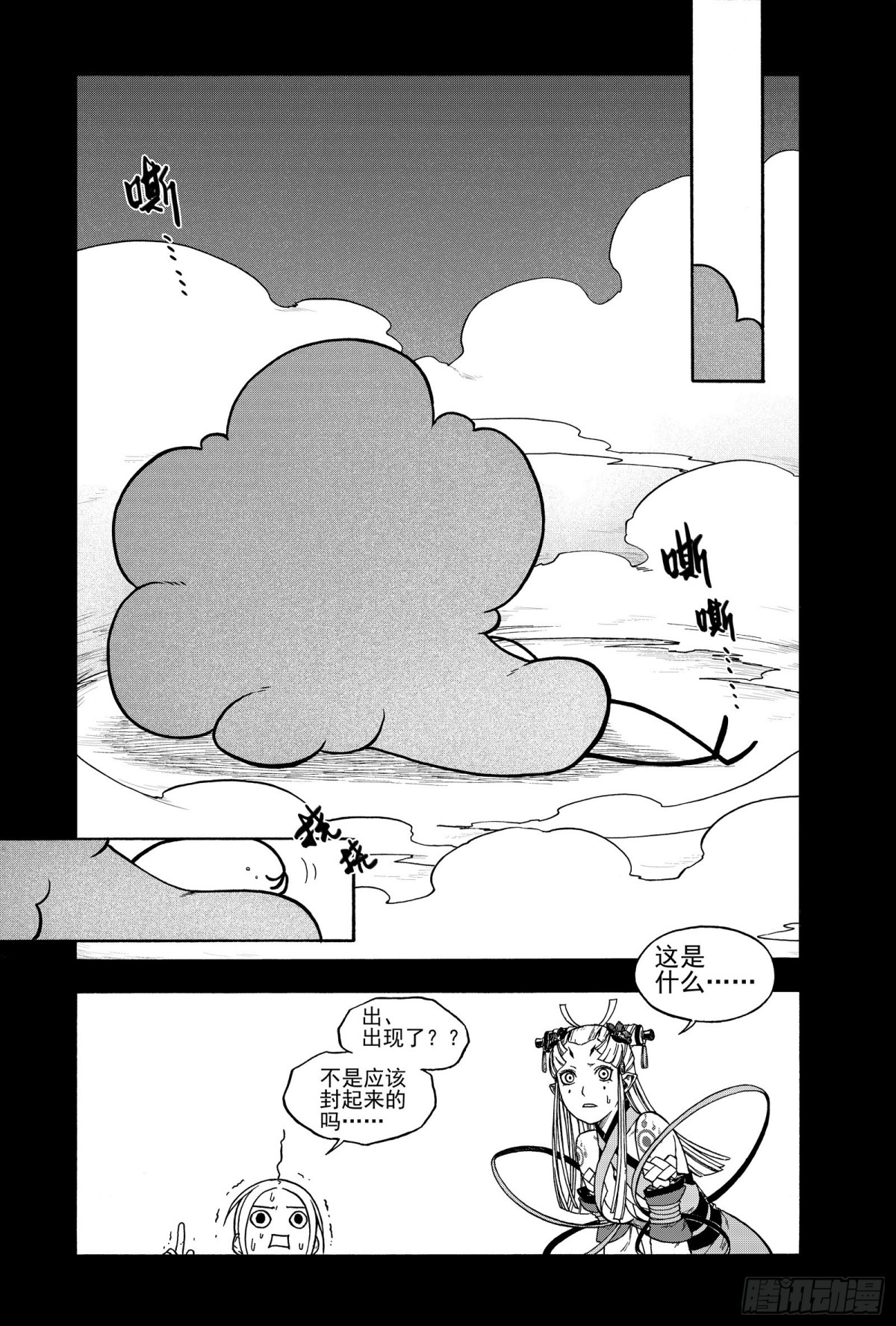 《识夜描银 黑白版》018纸落云烟·中 第6页
