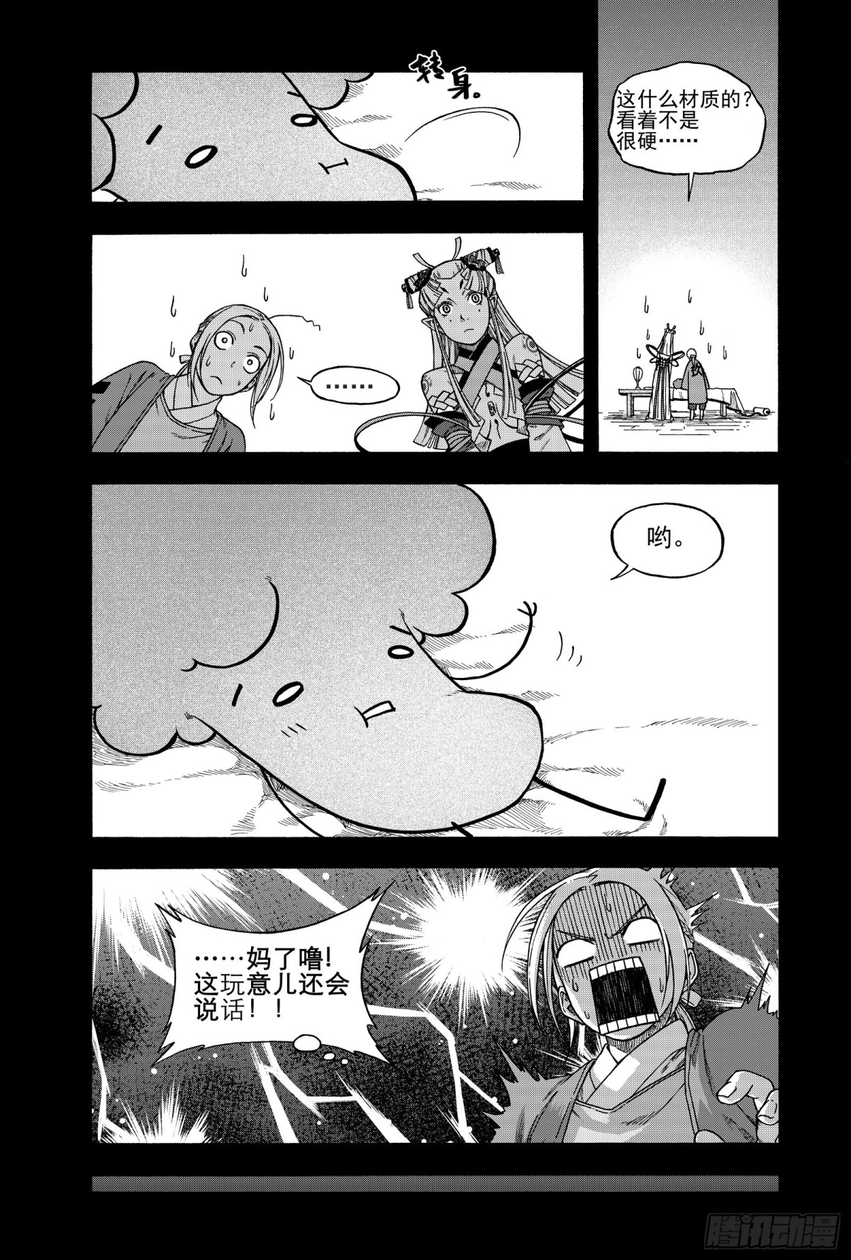 《识夜描银 黑白版》018纸落云烟·中 第7页