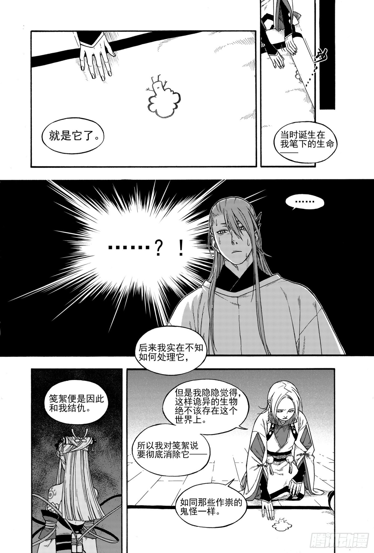 《识夜描银 黑白版》018纸落云烟·中 第8页