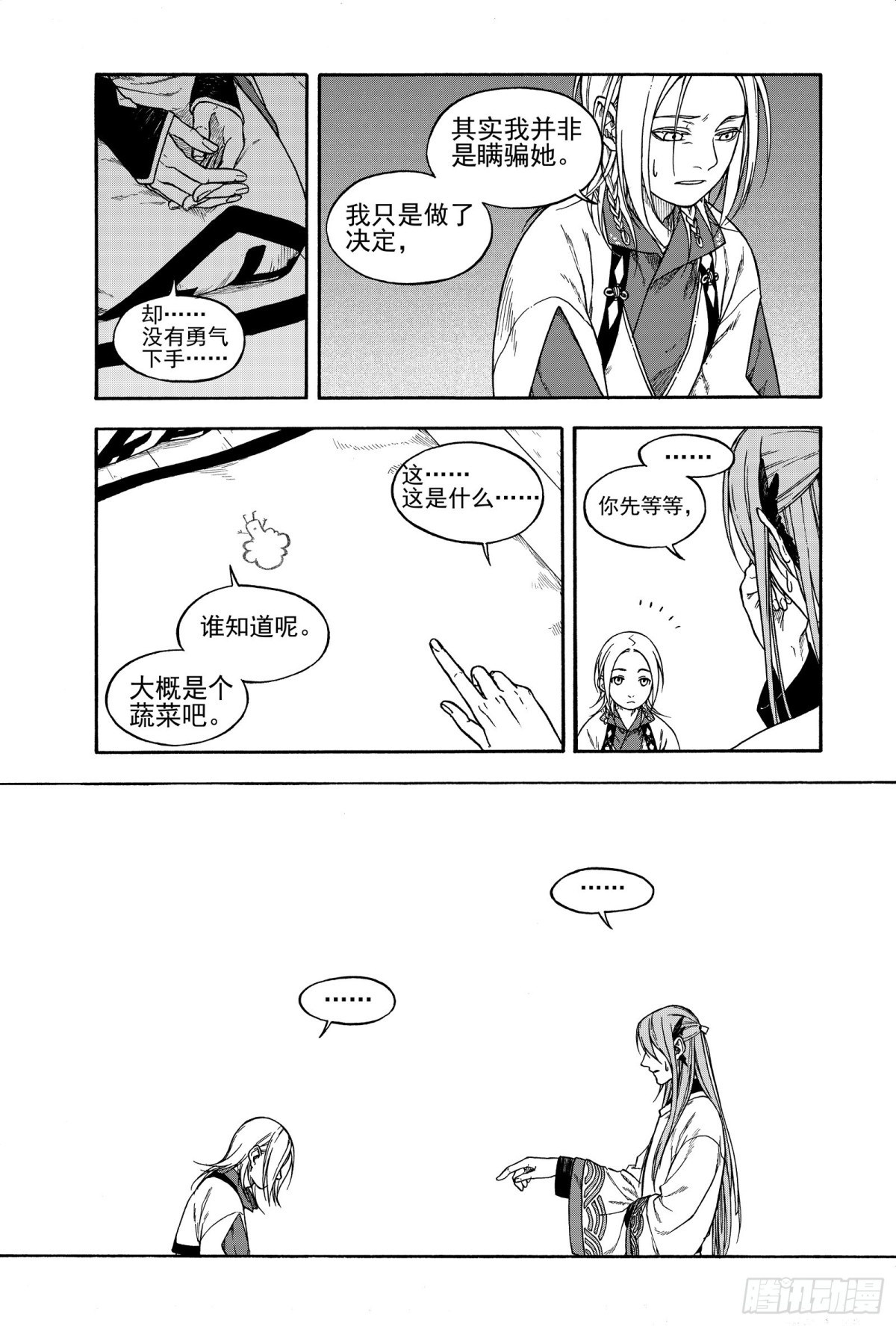 《识夜描银 黑白版》018纸落云烟·中 第9页