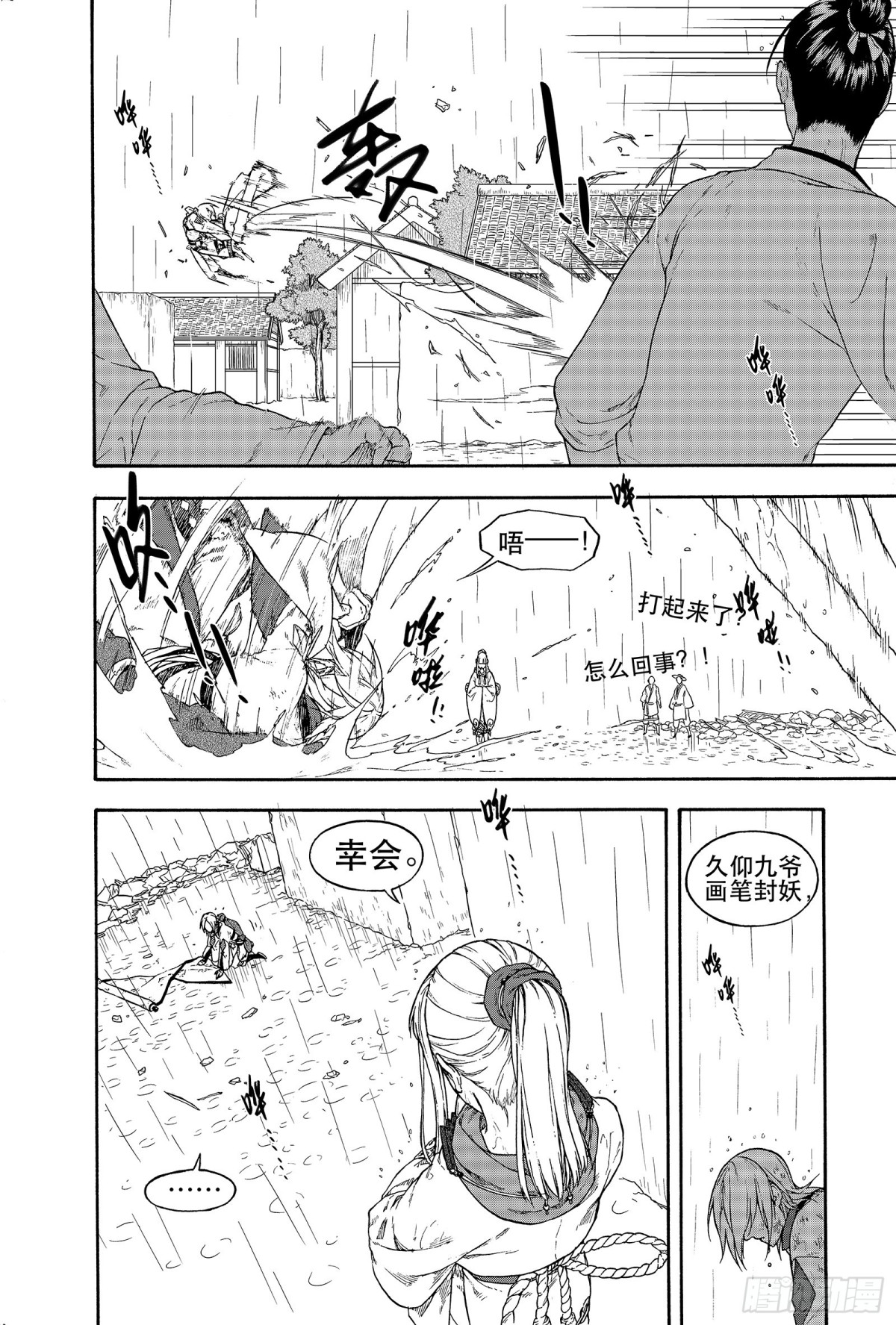 《识夜描银 黑白版》021复水难收·中 第10页