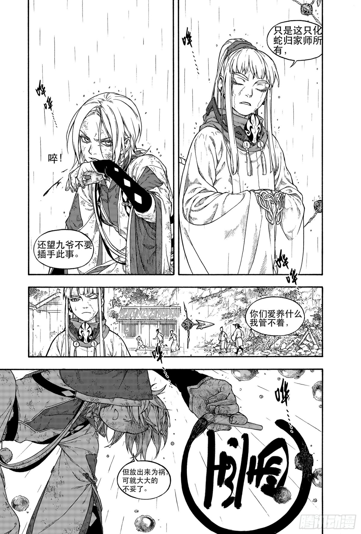 《识夜描银 黑白版》021复水难收·中 第11页