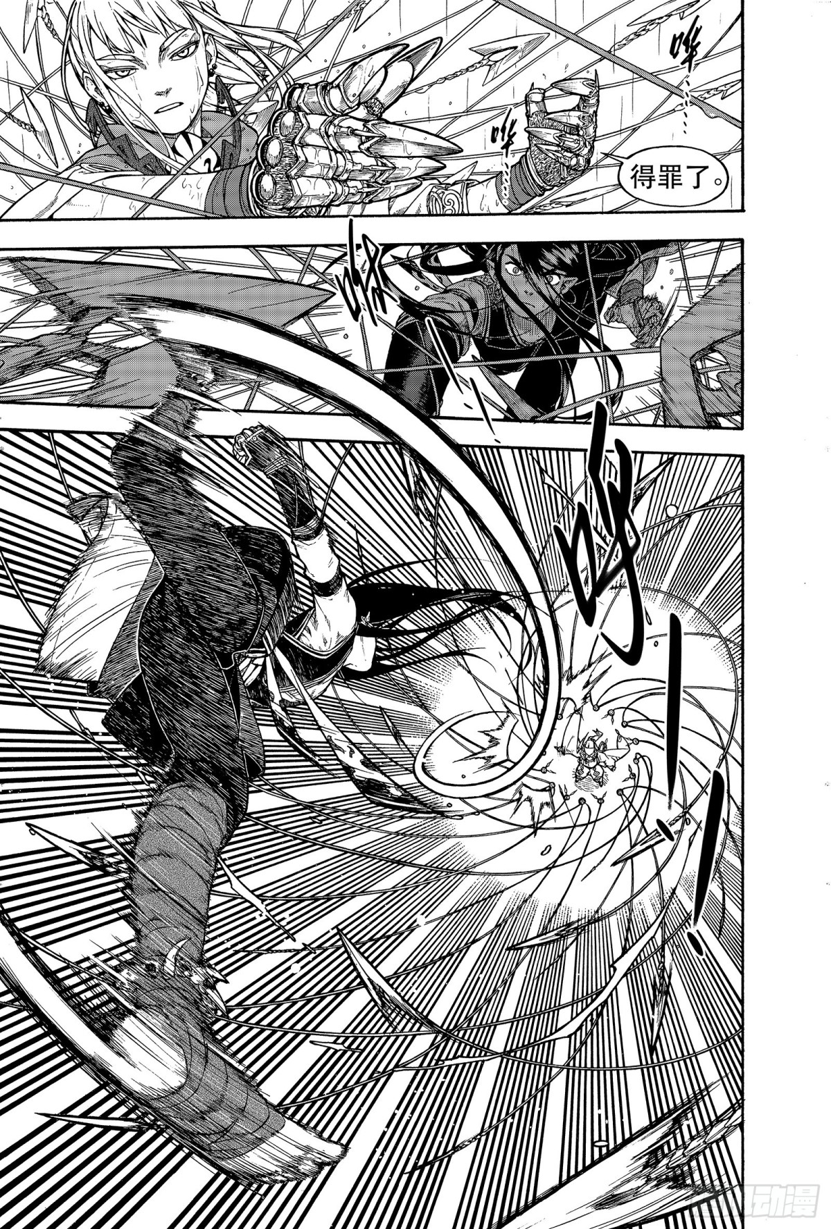 《识夜描银 黑白版》021复水难收·中 第15页