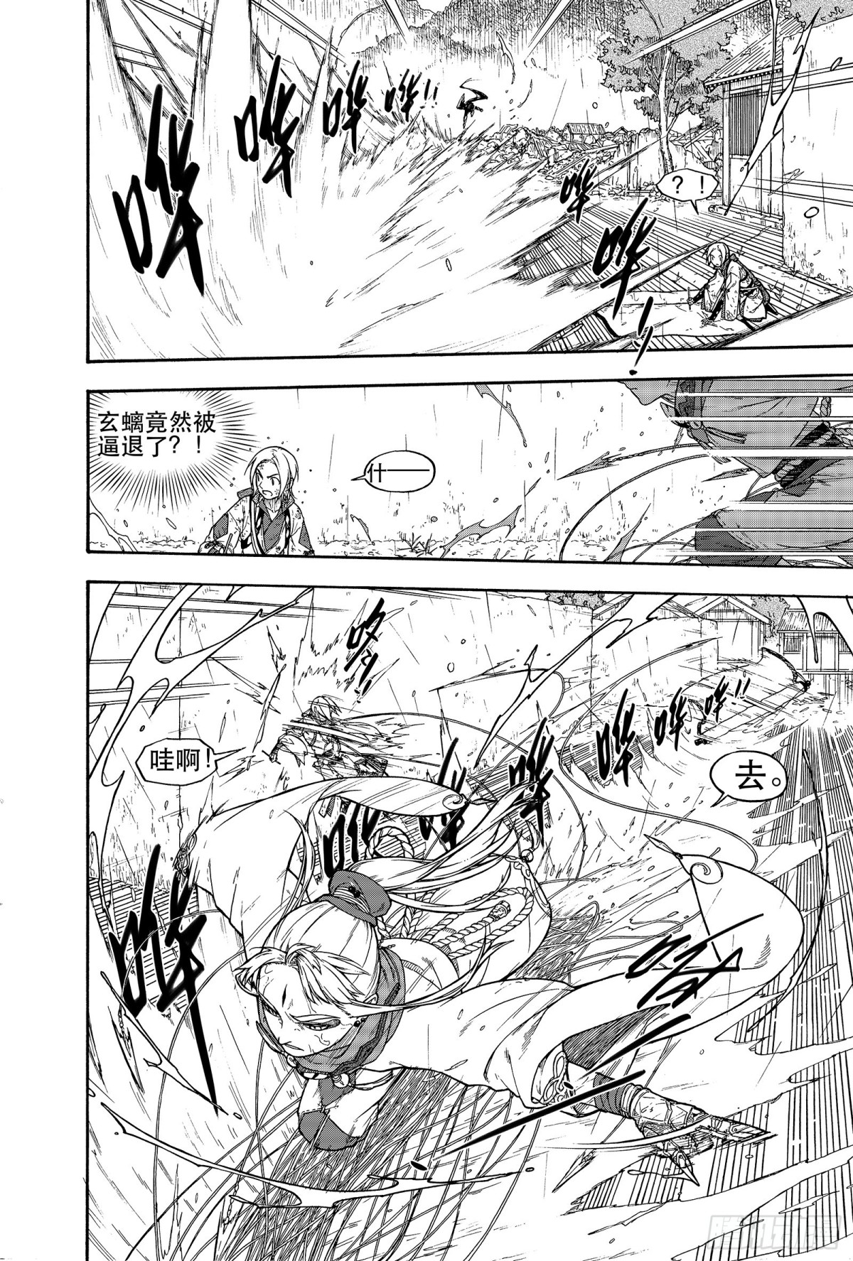 《识夜描银 黑白版》021复水难收·中 第16页