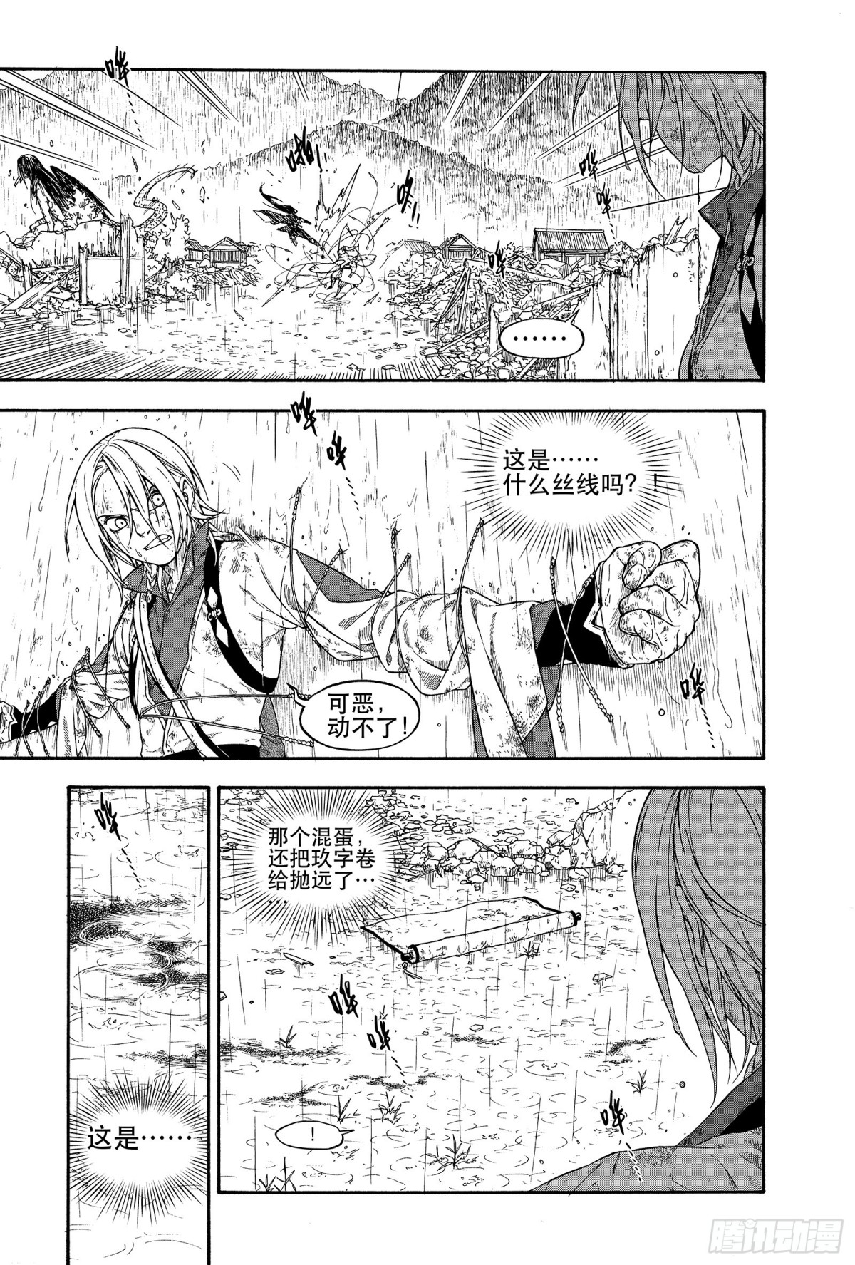 《识夜描银 黑白版》021复水难收·中 第17页