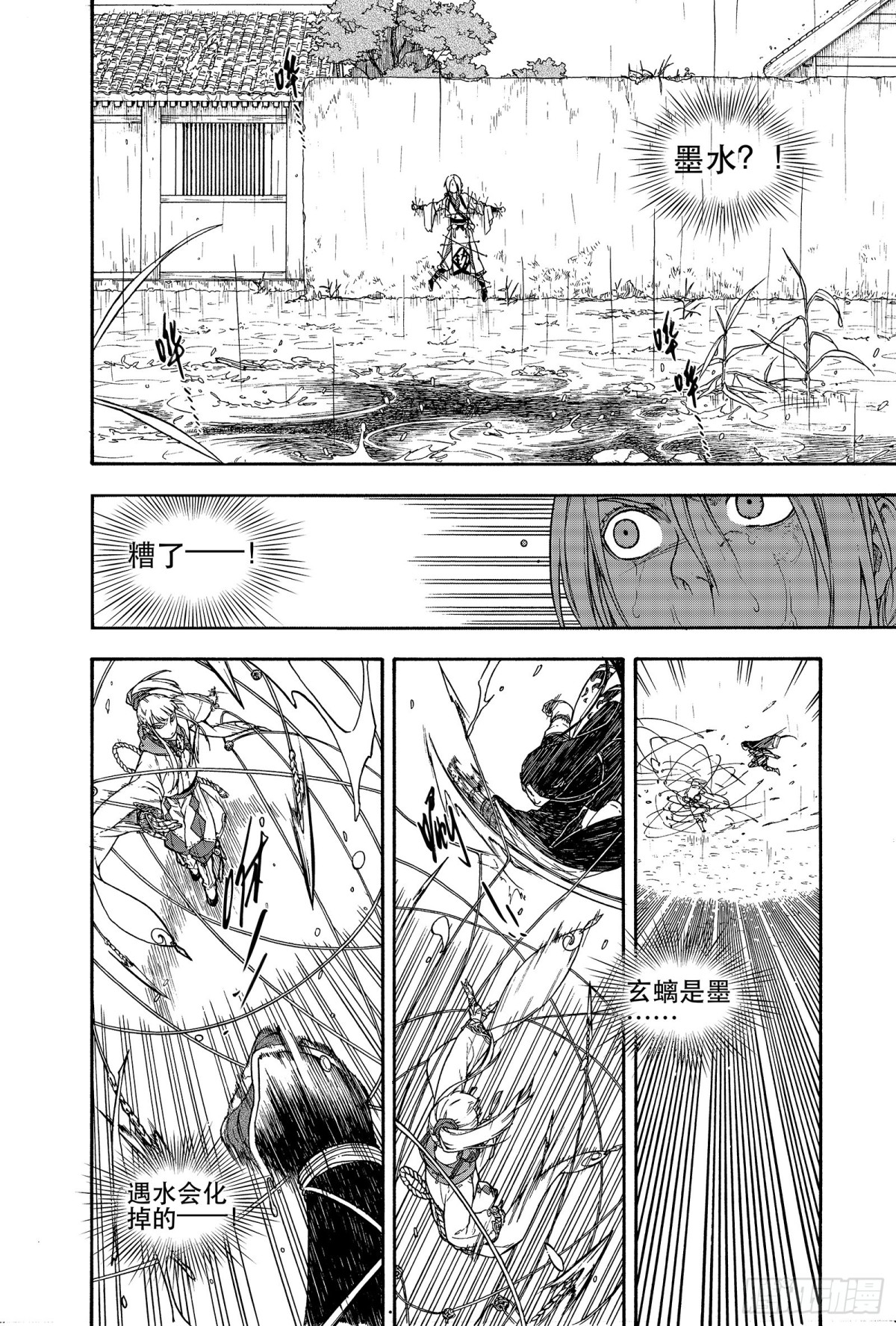 《识夜描银 黑白版》021复水难收·中 第18页