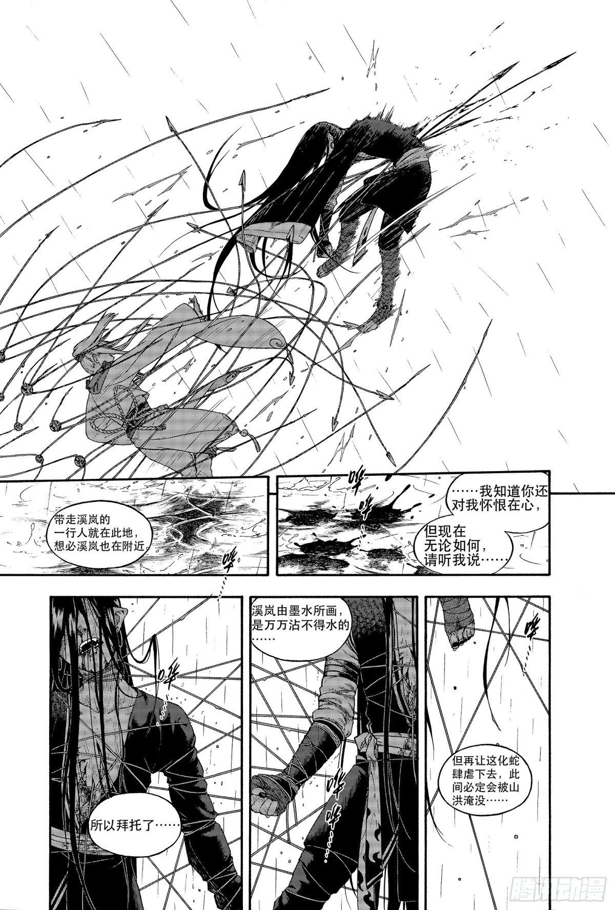 《识夜描银 黑白版》021复水难收·中 第19页