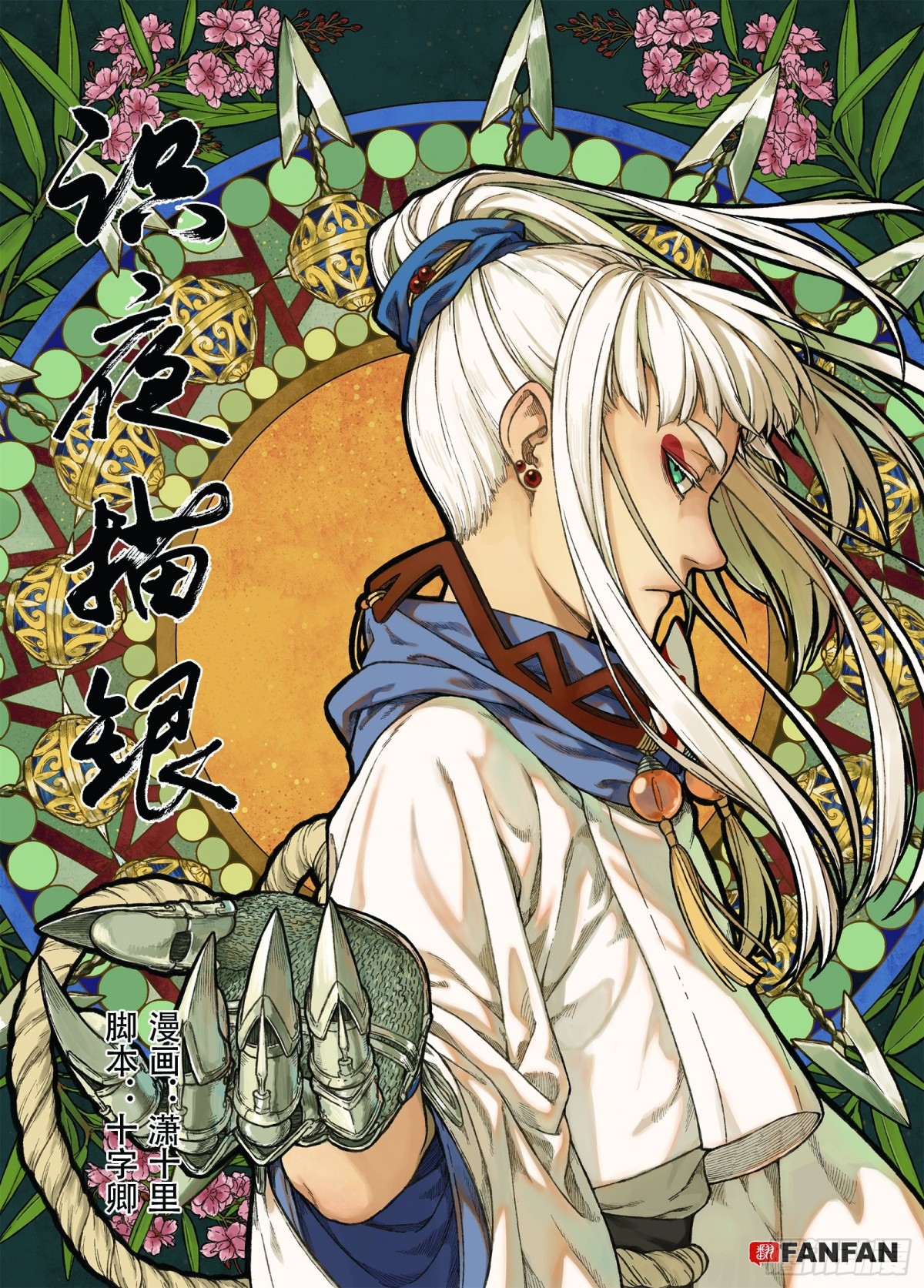 《识夜描银 黑白版》021复水难收·中 第1页