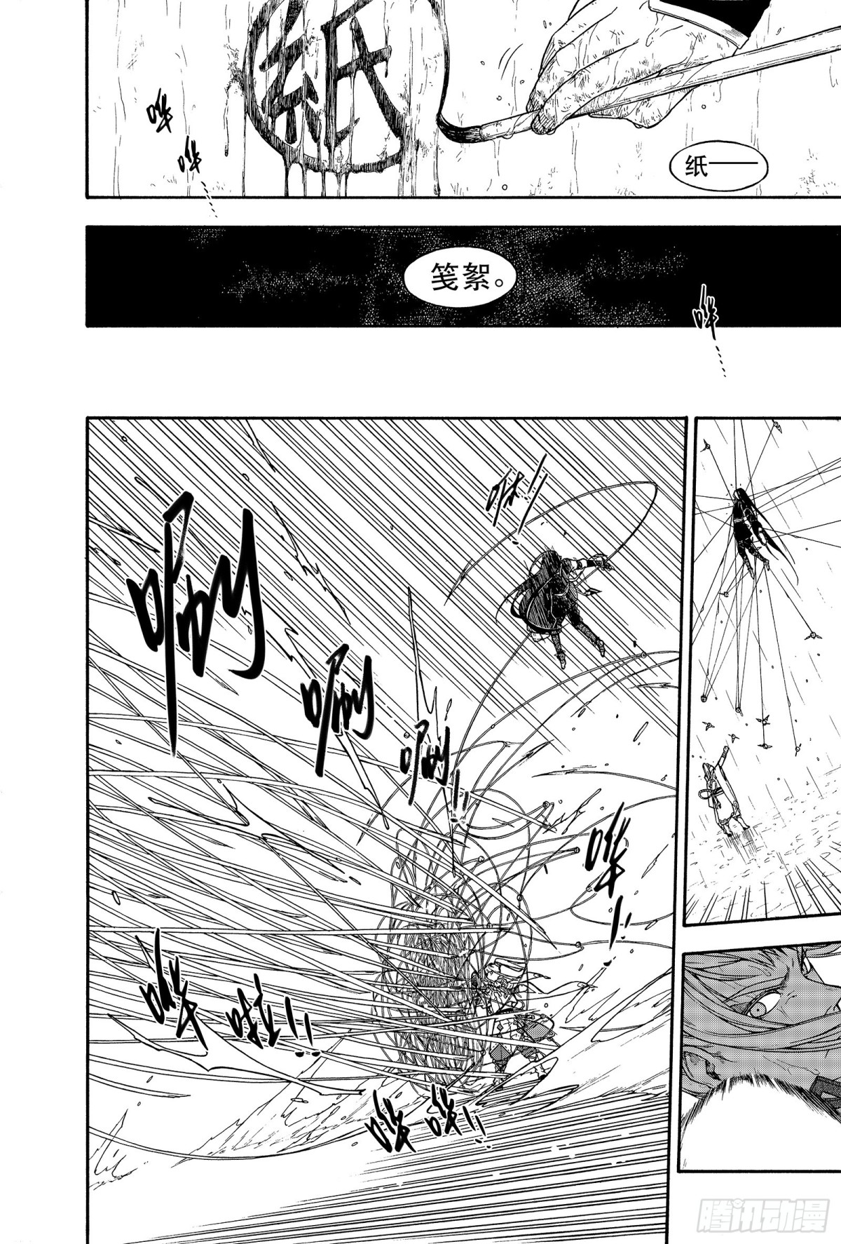 《识夜描银 黑白版》021复水难收·中 第20页