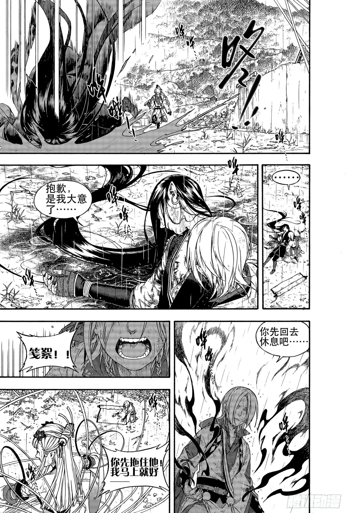 《识夜描银 黑白版》021复水难收·中 第21页