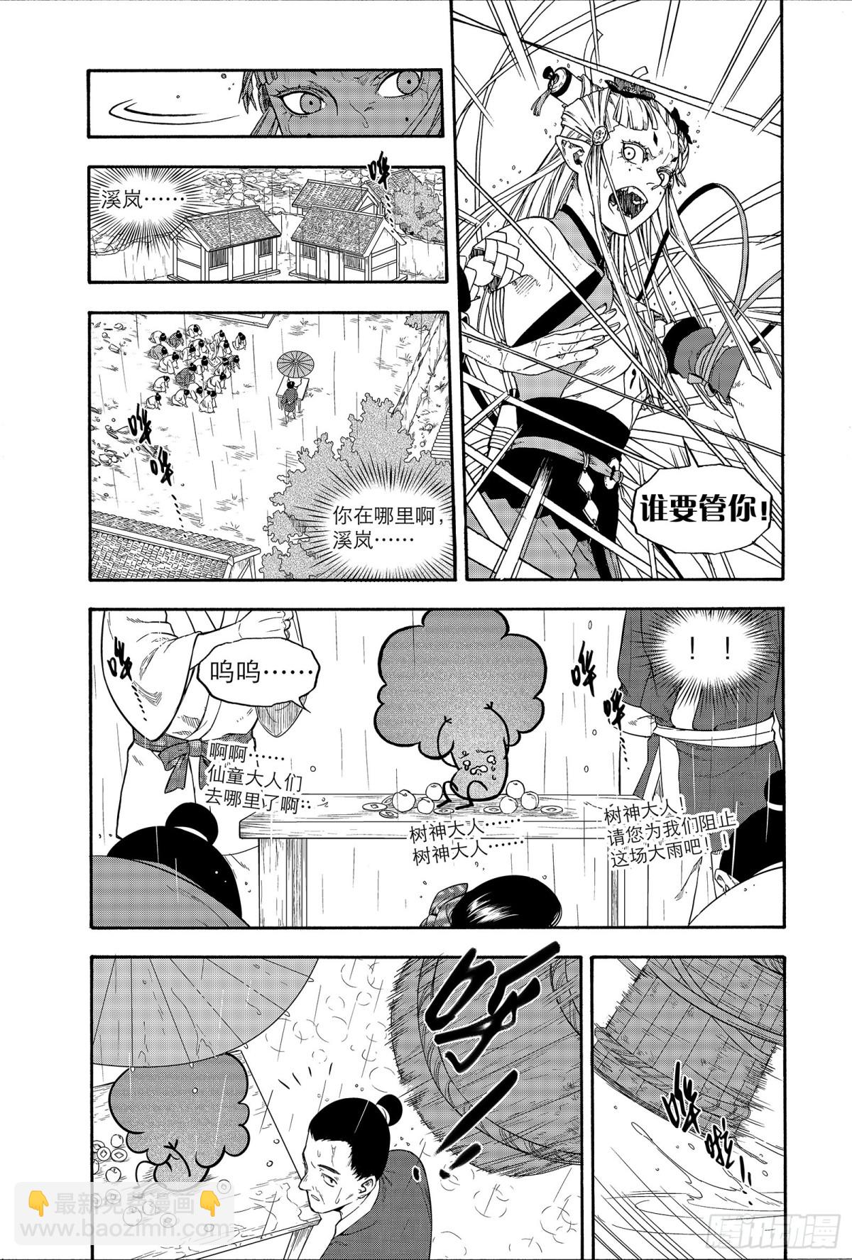 《识夜描银 黑白版》021复水难收·中 第22页