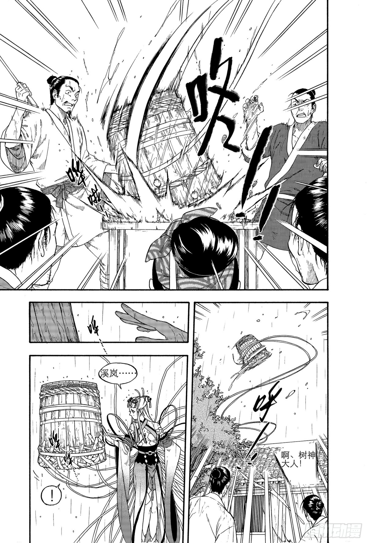 《识夜描银 黑白版》021复水难收·中 第23页