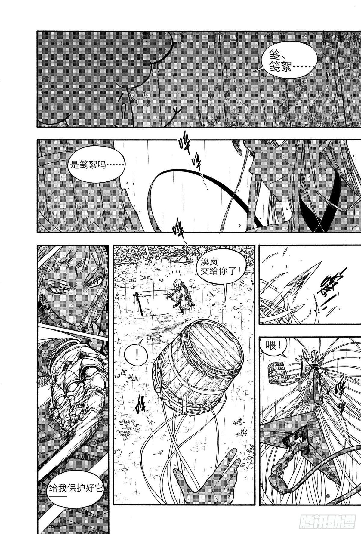 《识夜描银 黑白版》021复水难收·中 第24页