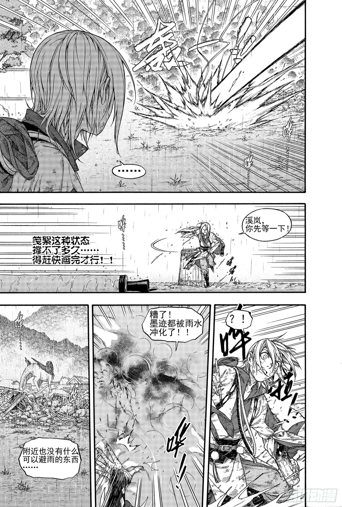 《识夜描银 黑白版》021复水难收·中 第29页