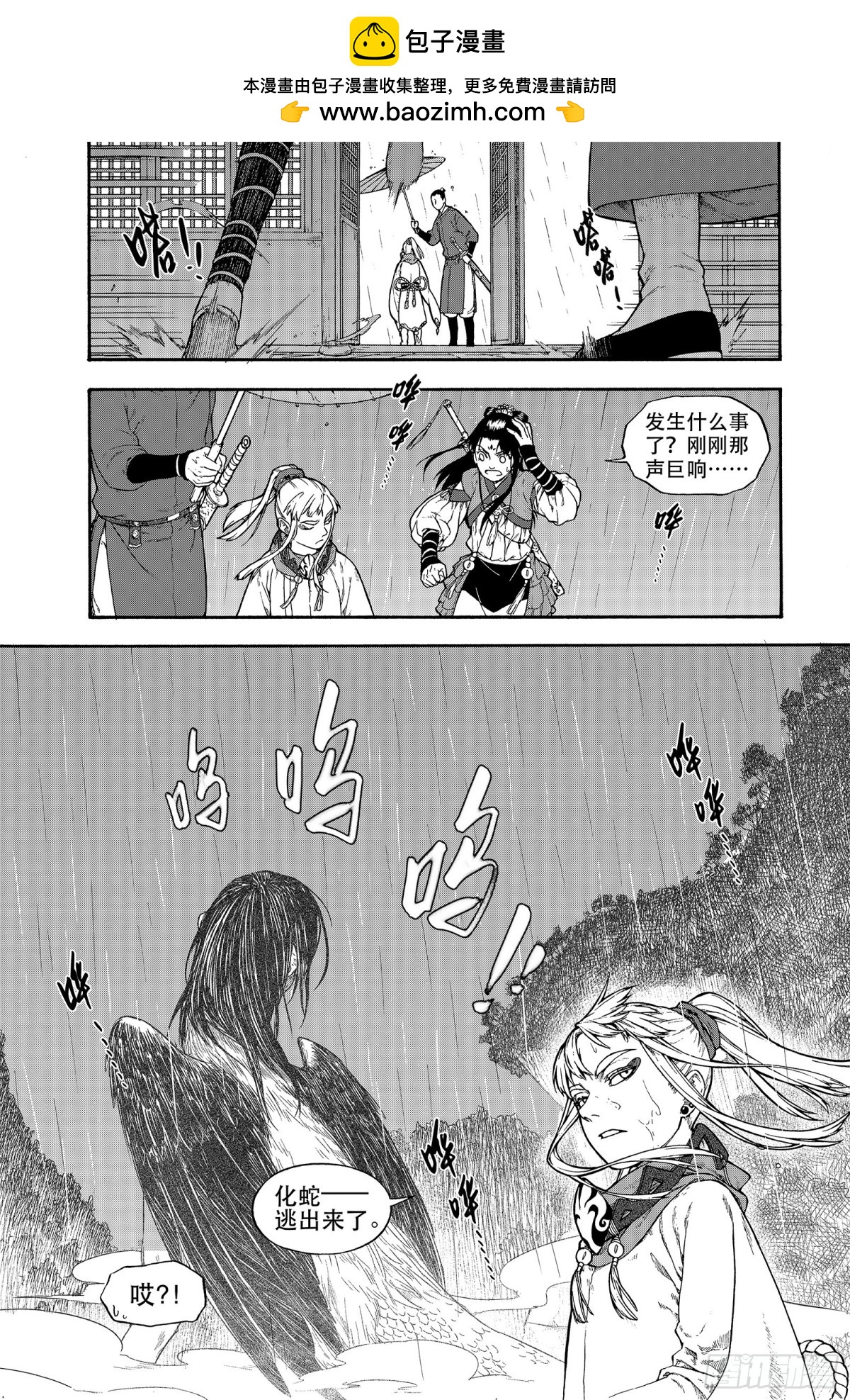 《识夜描银 黑白版》021复水难收·中 第2页