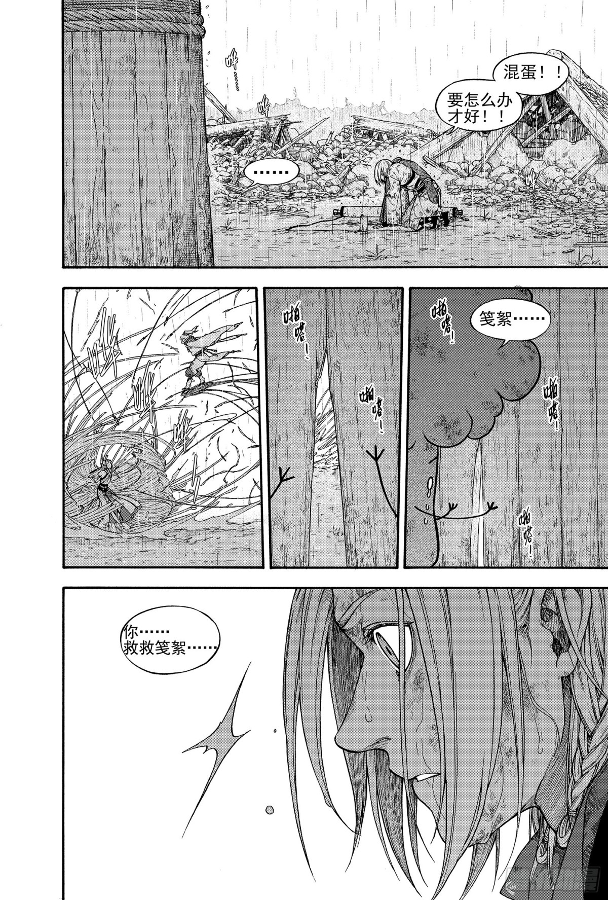 《识夜描银 黑白版》021复水难收·中 第30页