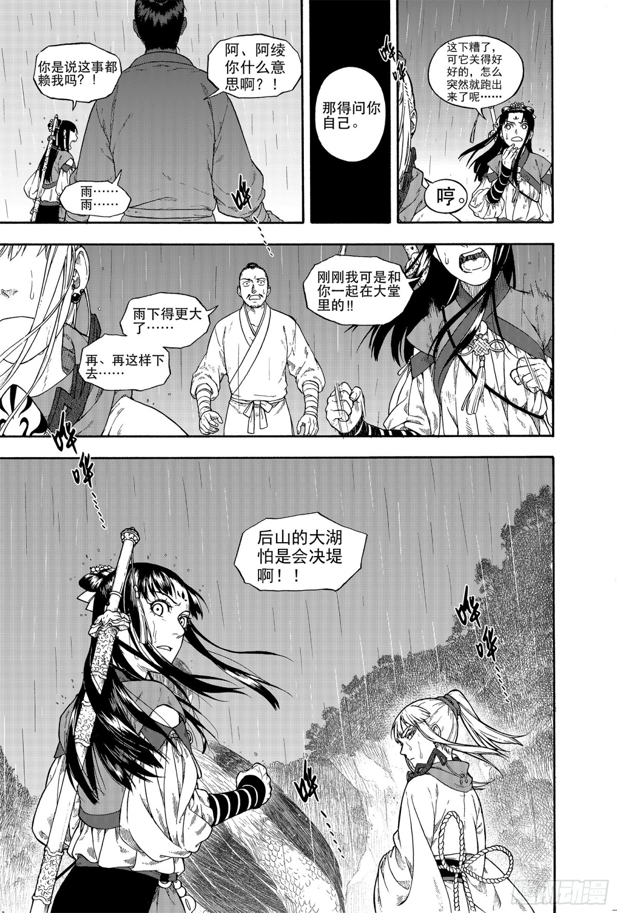 《识夜描银 黑白版》021复水难收·中 第3页
