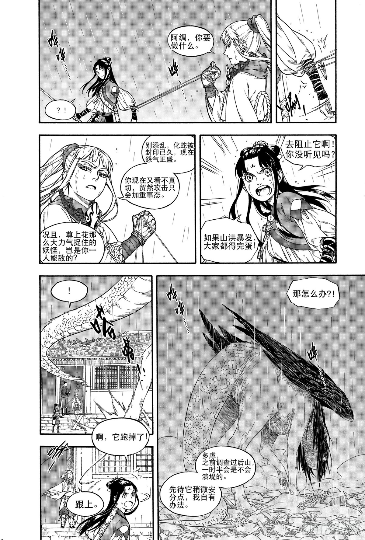 《识夜描银 黑白版》021复水难收·中 第4页