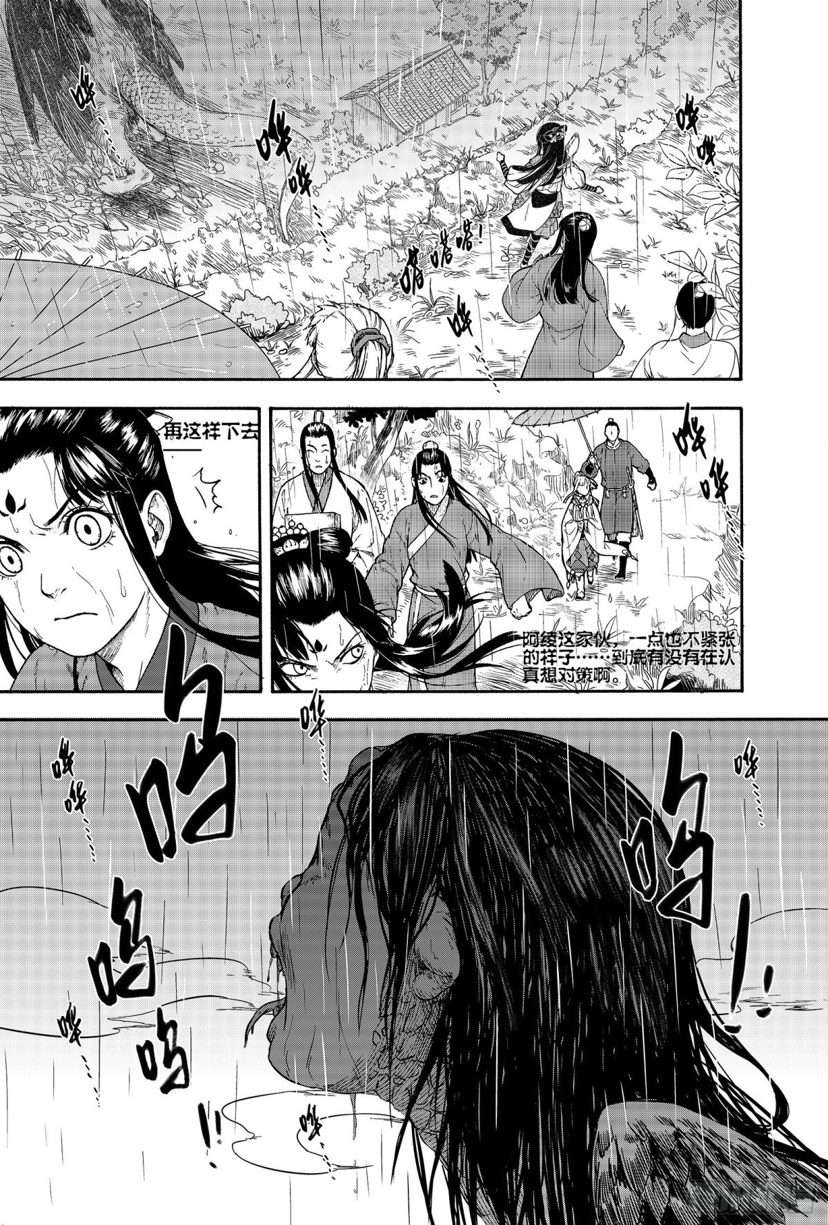 《识夜描银 黑白版》021复水难收·中 第5页