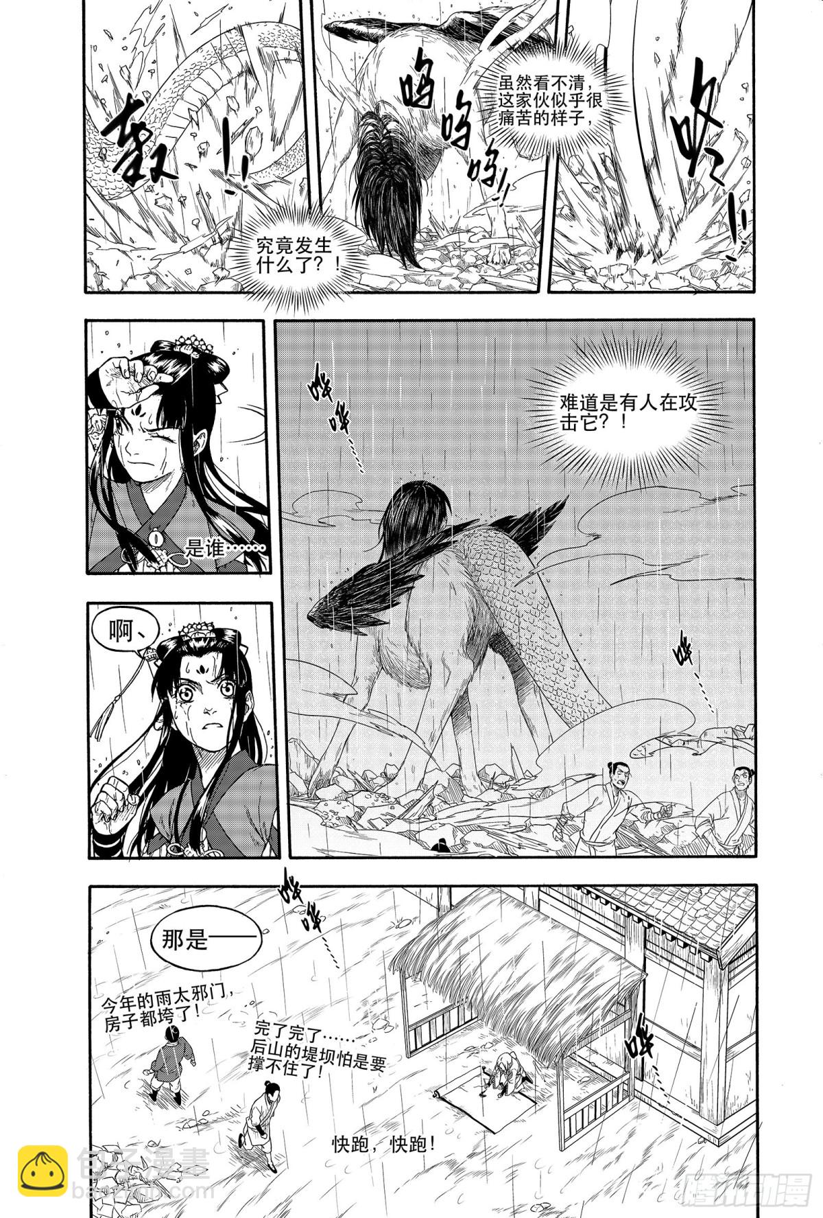 《识夜描银 黑白版》021复水难收·中 第6页