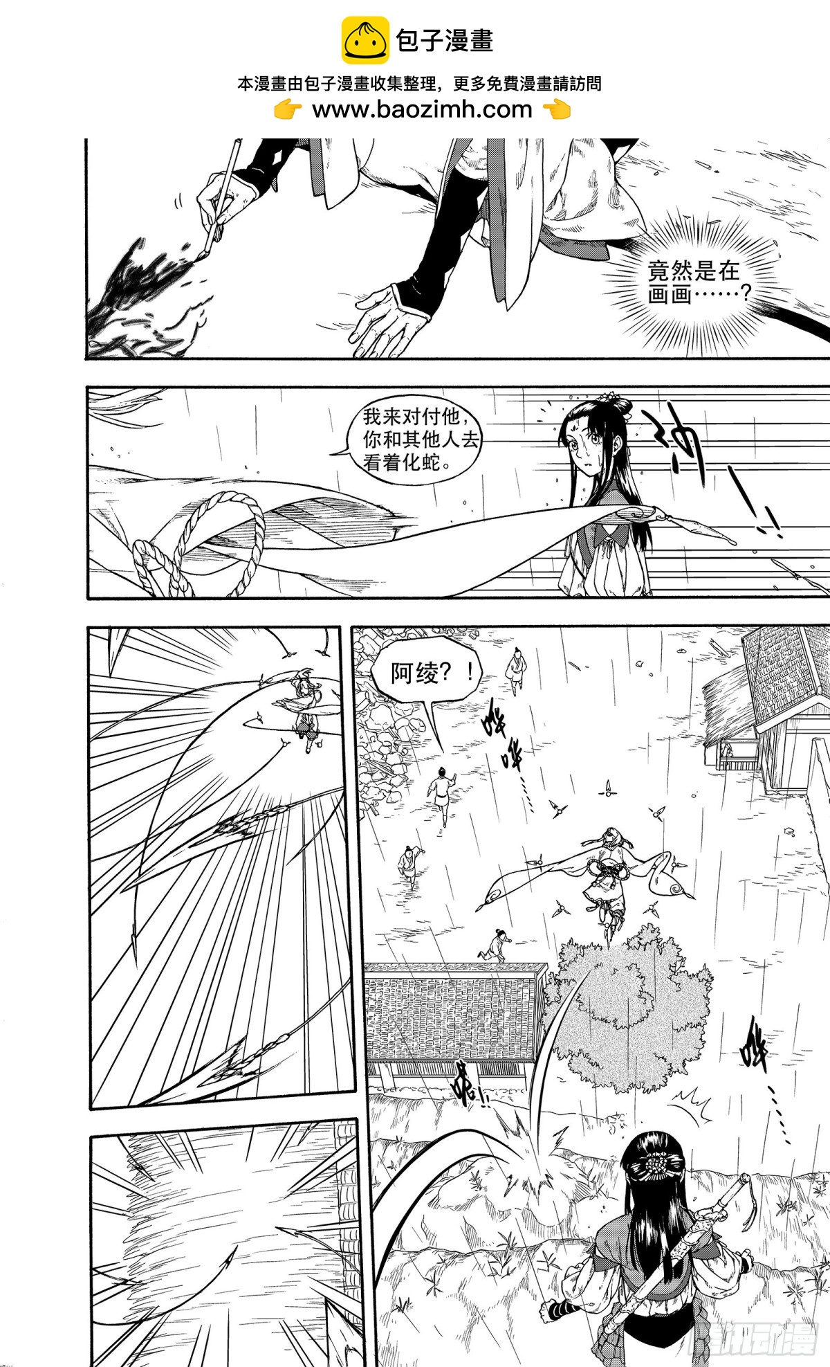 《识夜描银 黑白版》021复水难收·中 第8页