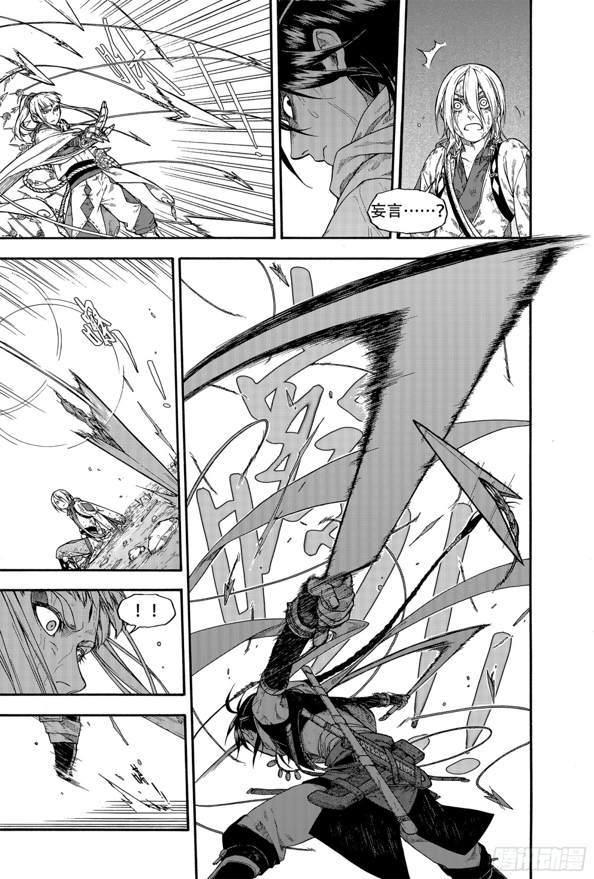 《识夜描银 黑白版》022复水难收·下 第11页
