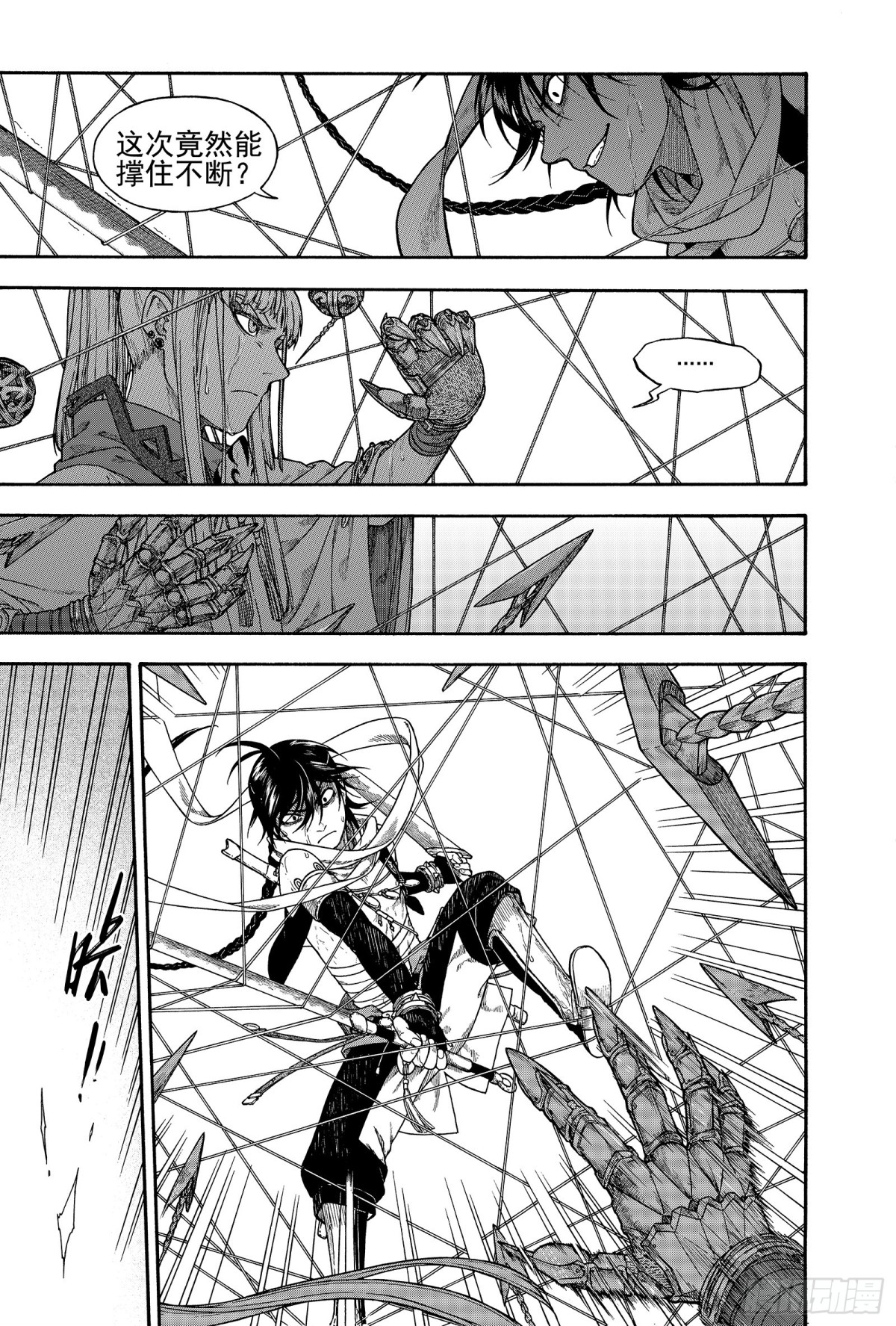 《识夜描银 黑白版》022复水难收·下 第13页