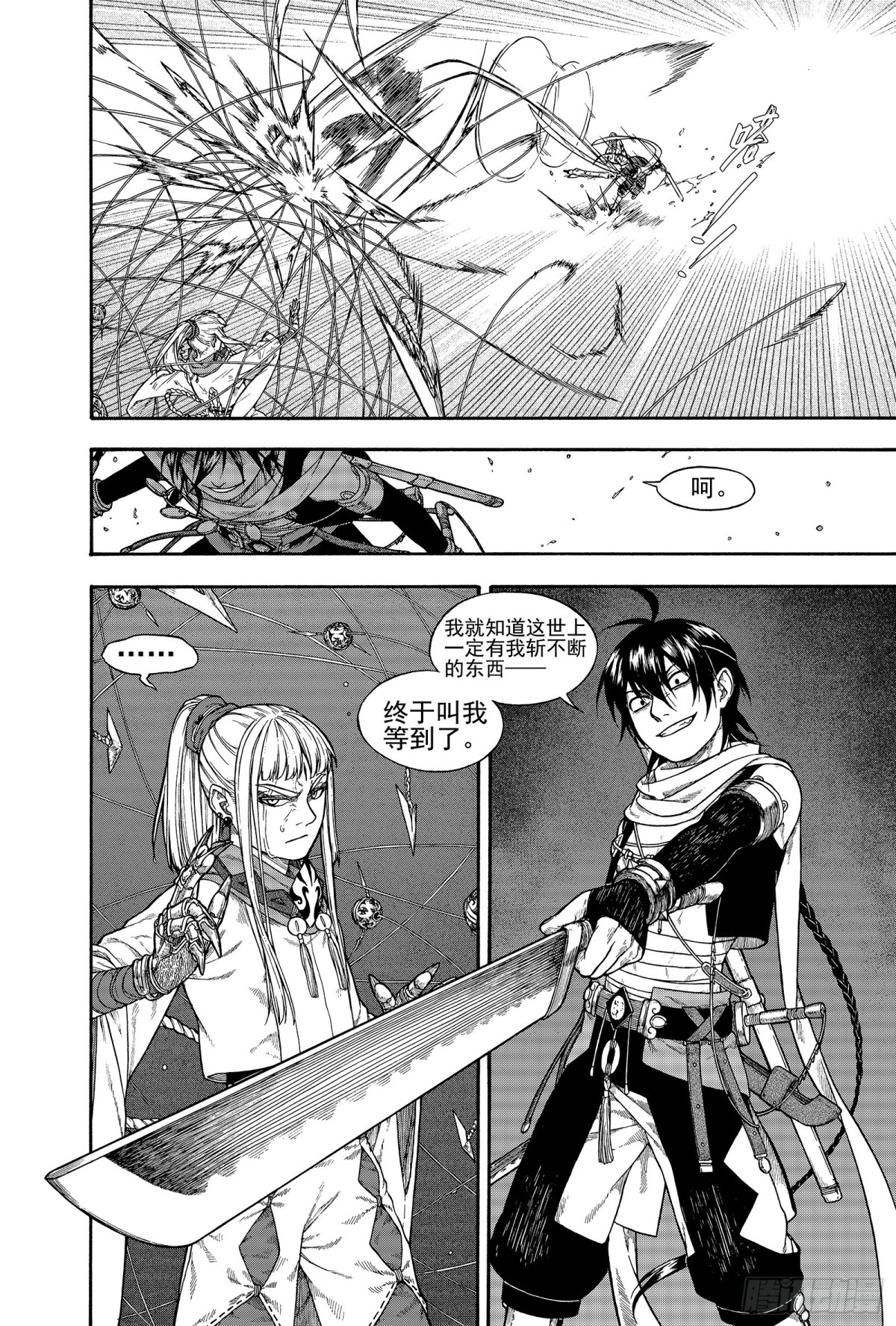 《识夜描银 黑白版》022复水难收·下 第14页