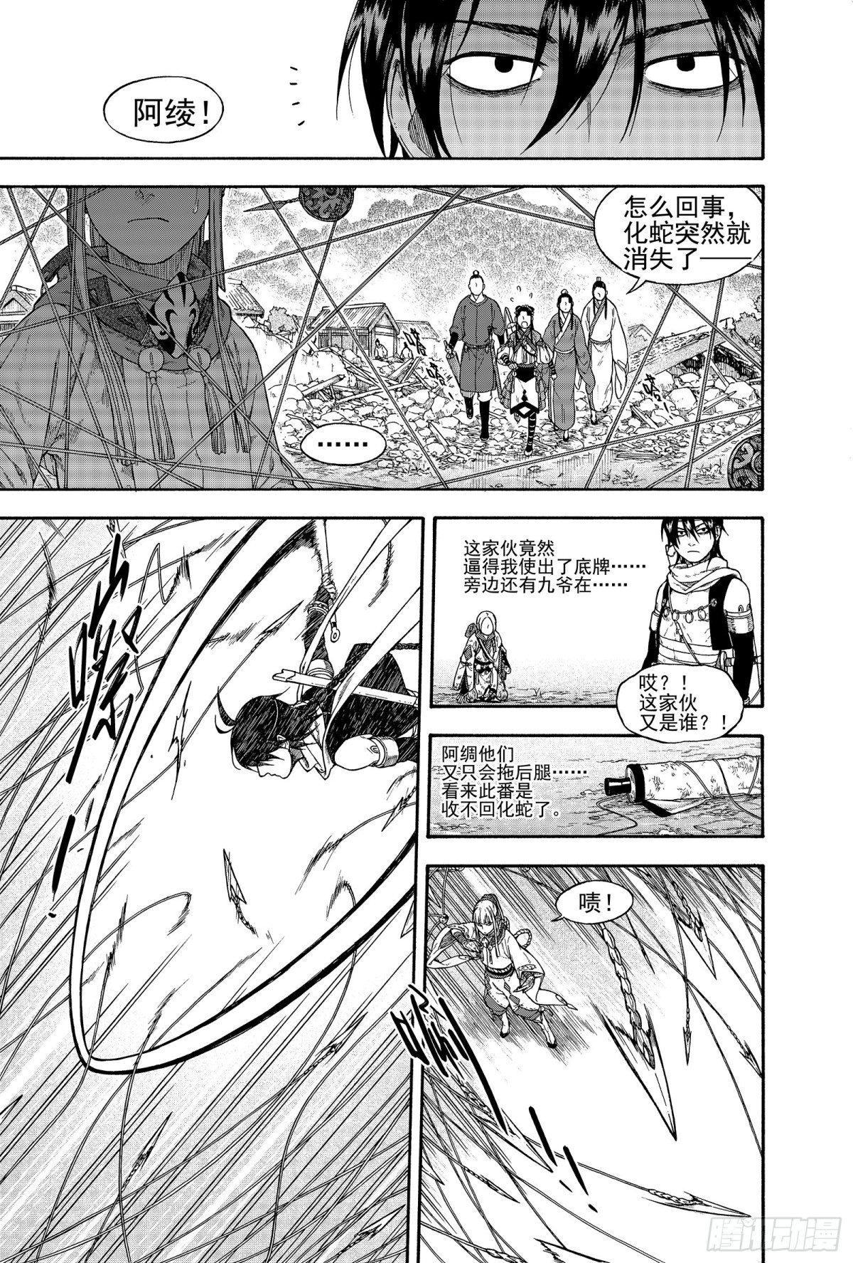 《识夜描银 黑白版》022复水难收·下 第15页