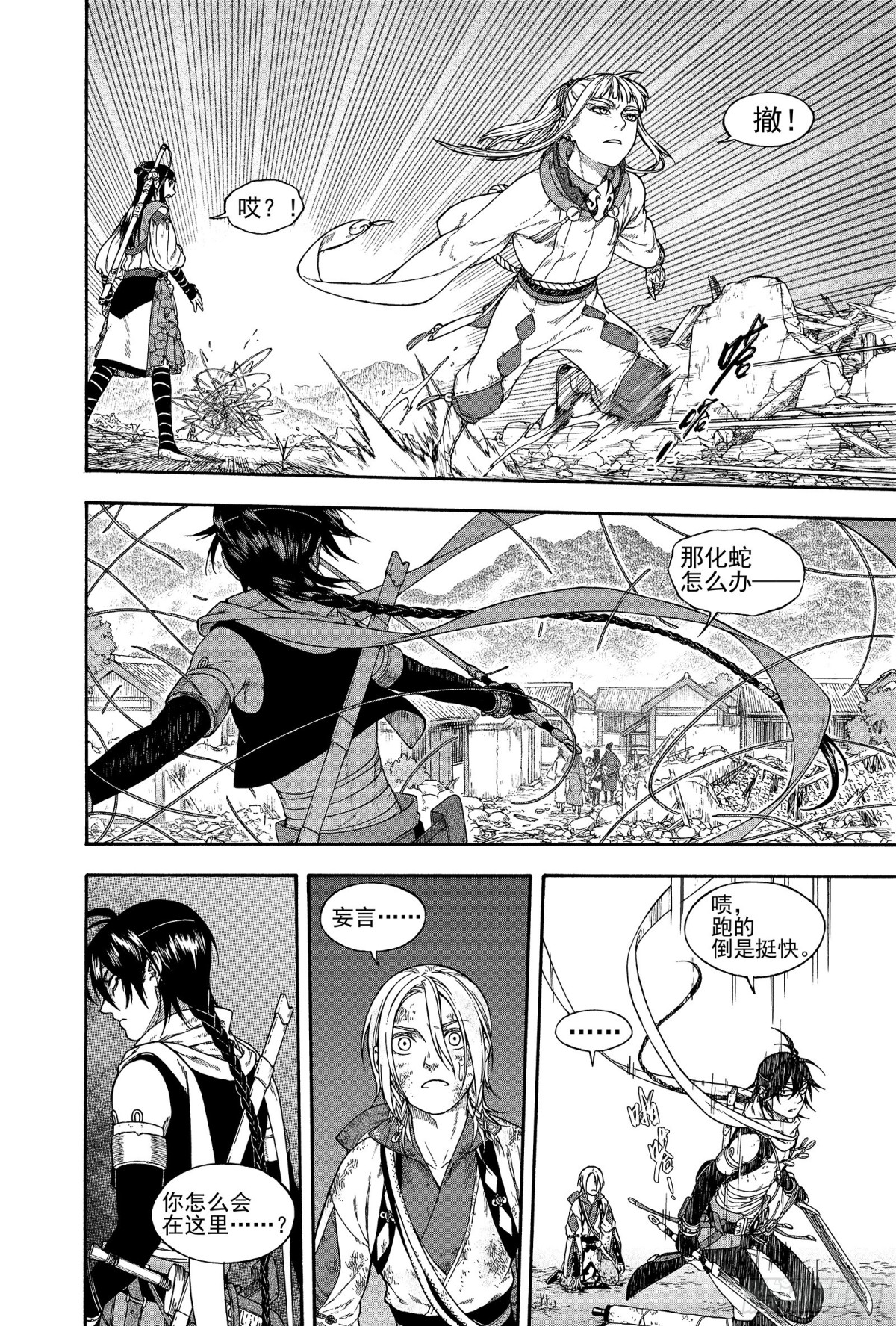 《识夜描银 黑白版》022复水难收·下 第16页