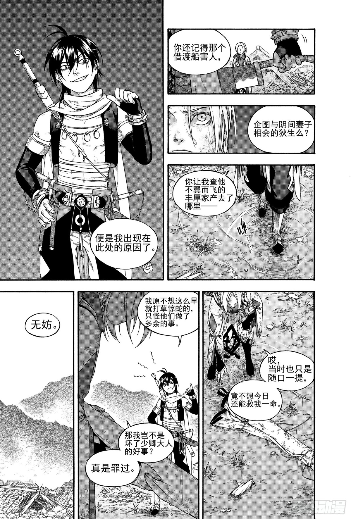 《识夜描银 黑白版》022复水难收·下 第17页