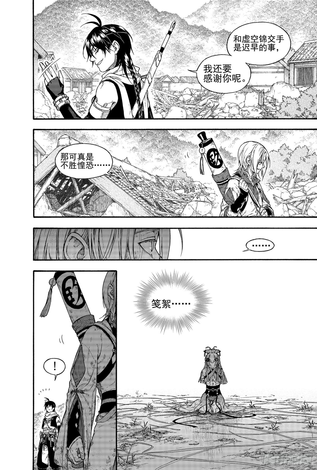 《识夜描银 黑白版》022复水难收·下 第18页