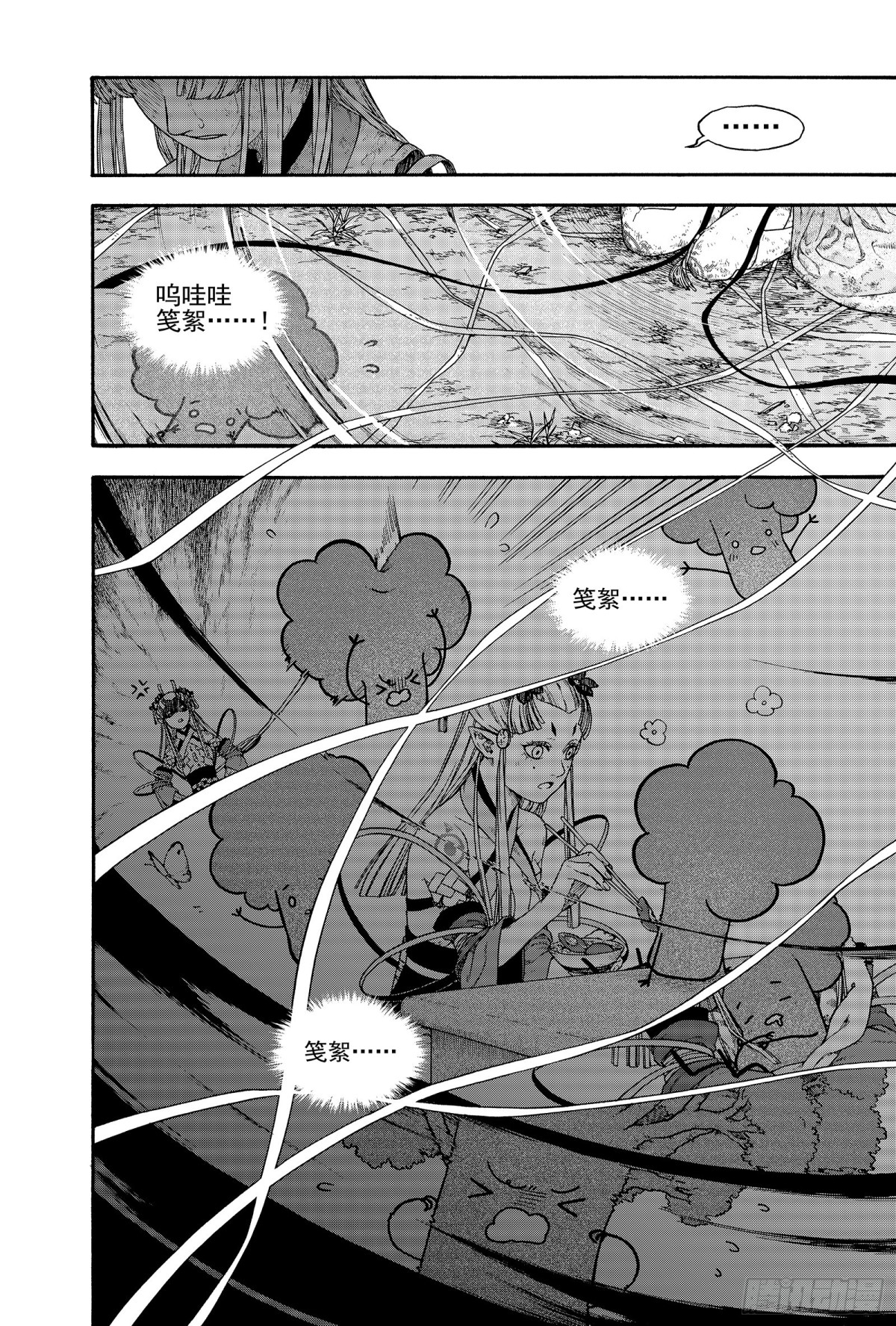 《识夜描银 黑白版》022复水难收·下 第20页