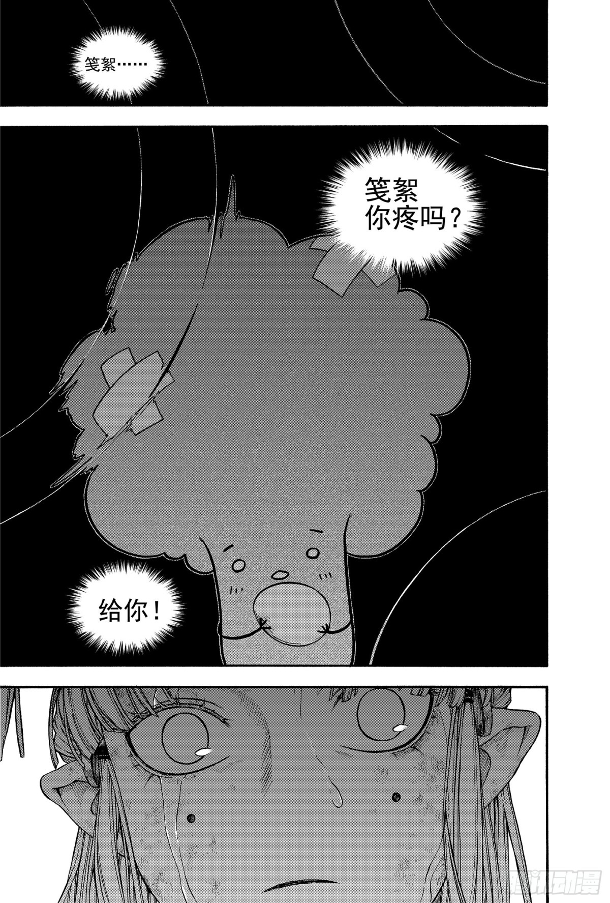 《识夜描银 黑白版》022复水难收·下 第21页