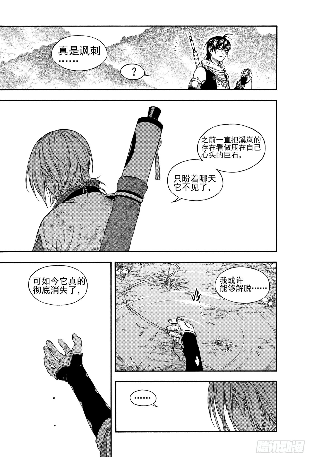 《识夜描银 黑白版》022复水难收·下 第23页
