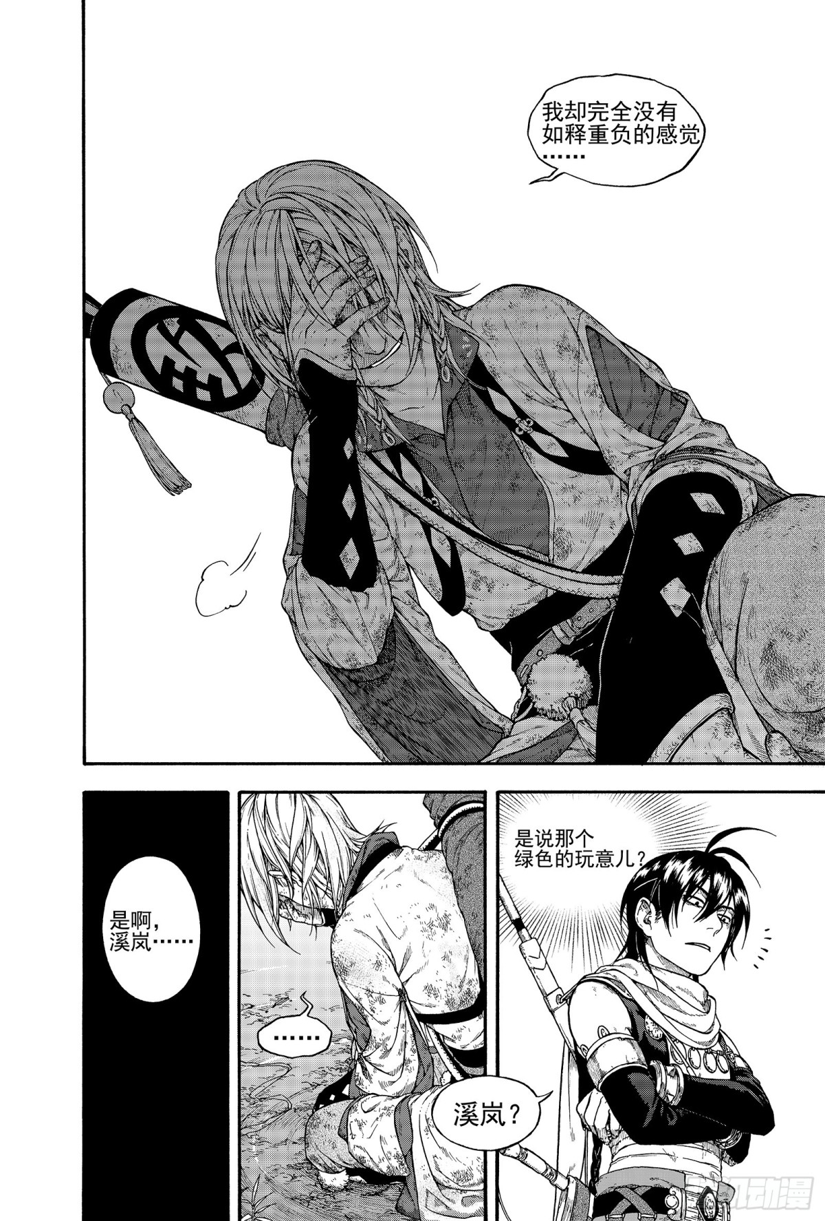 《识夜描银 黑白版》022复水难收·下 第24页