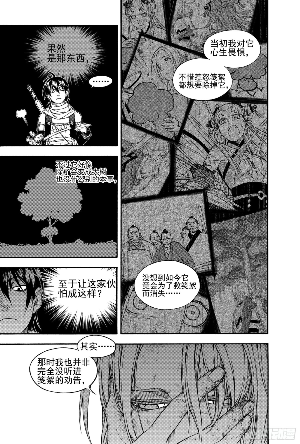 《识夜描银 黑白版》022复水难收·下 第25页