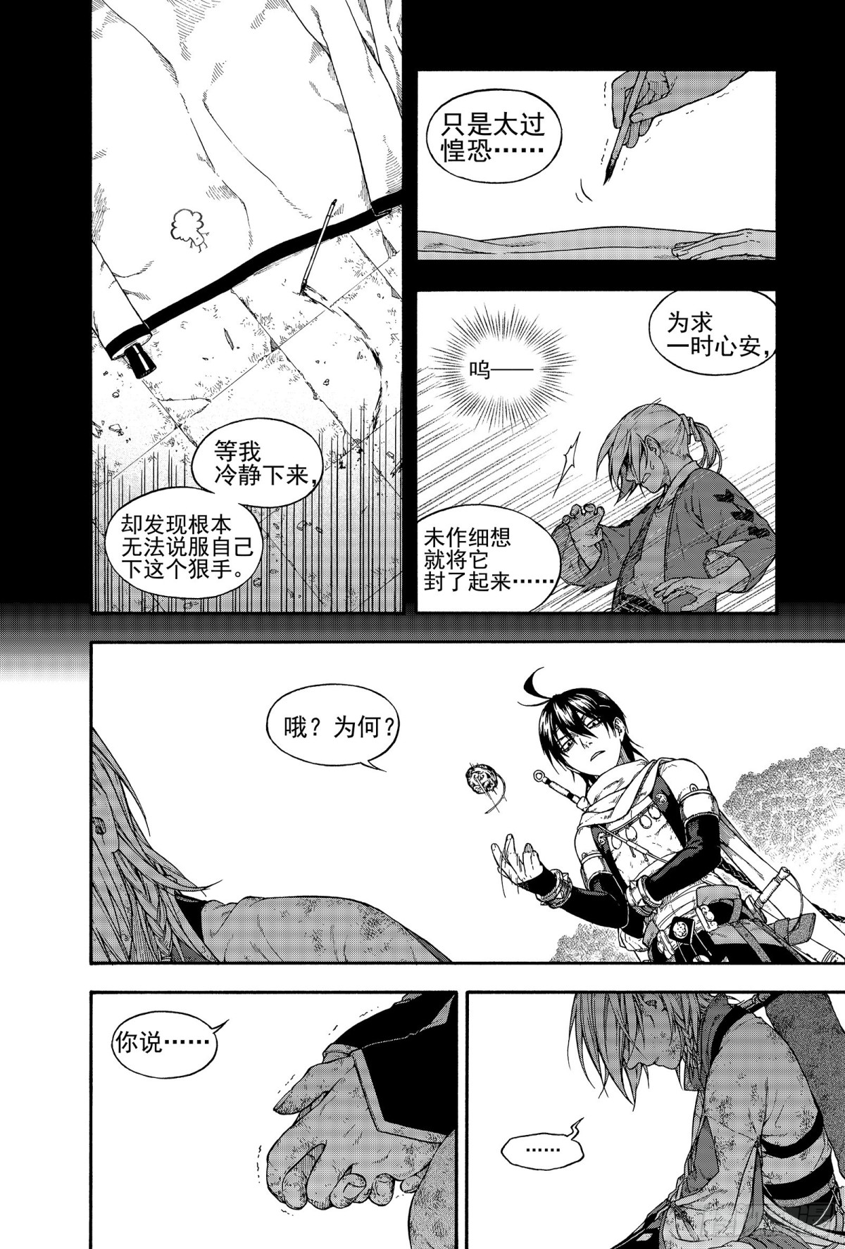 《识夜描银 黑白版》022复水难收·下 第26页